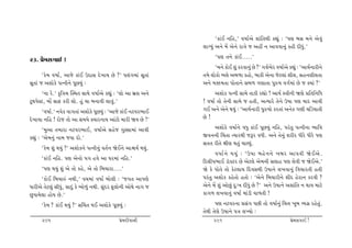 ‘ftkE ™rn,’ ð»ttoyu þtkr‚Úte fÌtwk : ‘…ý ƒË {™u yuðwk
                                                                        ÷tøÞwk y™u {U yu™u htºtu s ynª ™ ytððt™wk fne ŒeÄwk.’

23. «u{Ë„tE !                                                                 ‘…ý ‚™u ftkE.....’
                                                                             ‘{™u ftuE þwk fhðt™wk Au ?’ „ðo¼uh ð»ttoyu fÌtwk : ‘ytÞo™the™u
       ‘fu{ ð»tto, ytsu ftkE WŒtË Œu¾tÞ Au ?’ …÷k„{tk Ëq‚tk             ‚{u ÷tuftu ¼÷u yƒ¤t fntu, ƒtfe yu™t sux÷tk þe÷, Ën™þe÷‚t
Ëq‚tk s yþtufu …í™e™u …qAÞwk :                                          y™u {¬{‚t …tu‚t™u Ëƒ¤ „ýt‚t …wÁ»t ð„o{tk Au s õÞtk ?’
       ‘™t hu.’ f]rºt{ ÂM{‚ ËtÚtu ð»ttoyu fÌtwk : ‘÷tu yt ƒúþ y™u              yþtuf …í™e Ët{u ‚tfe hÌttu ! ytÞo Mºte™e òýu «r‚r™rÄ
xqÚt…uMx, {tU ËtV fhe ÷tu. nwk [t ƒ™tðe ÷tðwk.’                         ! ð»tto ‚tu ‚u™e Ët{u s n‚e, yíÞthu ‚u™u W»tt …ý ÞtŒ ytðe
     ‘ð»tto.’ ™ðuf ðt„‚tk yþtufu …qAÞwk : ‘ytsu ftkE ™xðh¼tE            „E y™u yu™u ÚtÞwk : ‘ytÞo™the …wÁ»ttu fh‚tk y™uf „ýe [rzÞt‚e
Œu¾tÞt ™rn ! htus ‚tu yt Ë{Þu õÞth™tÞ ytkxtu {the òÞ Au !’              Au !

        ‘{wyt ‚{tht ™xðh¼tE, ð»ttoyu Ënus „wMËt{tk ytðe                     yþtufu ð»tto™u ðÄw ftkE …qAÞwk ™rn, …hk‚w …í™e™t ¼trð
fÌtwk : ‘yu{™wk ™t{ sðt Œtu.’                                           Sð™™e ®[‚t íÞthÚte sYh ðÄe. y™u ‚u™wk þheh Äehu Äehu …ý
                                                                        Ë‚‚ he‚u ûteý Út‚wk [tÕÞwk.
      ‘fu{ þwk ÚtÞwk ?’ yþtuf™u …í™e™wk ð‚o™ òuE™u ytùÞo ÚtÞwk.
                                                                              ð»tto ™ u ÚtÞw k : ‘W»tt ƒnu ™ ™u ¾ƒh yt…ðe òu E yu .
      ‘ftkE ™rn. …ý yu™tu …„ nðu yt ½h{tk ™rn.’
                                                                        rŒ÷e…¼tE ztìõxh Au yux÷u yu{™e Ë÷tn …ý ÷uðe s òuEyu.’
      ‘…ý ÚtÞwk þwk yu ‚tu fnu, yu ‚tu rƒ[tht....’                      òu fu …tu‚u ‚tu fux÷tÞ rŒðËÚte W»tt™u ÷¾ðt™wk rð[th‚e n‚e
      ‘ftuE rƒ[tÁk ™Úte,’ ð[{tk ð»tto ƒtu÷e : ‘s„‚ yt…ýu                …hk‚w yþtuf fnu‚tu n‚tu : ‘yu™u rƒ[the™u þeŒ nuht™ fhðe ?
Ätheyu ‚ux÷wk ËeÄwk, ËtŒwk fu ¼tu¤wk ™Úte. ËwkŒh Vq÷tu™e ytuÚtu ™t„ s   yu™u {U þwk ytuAwk Œw:¾ ŒeÄwk Au ?’ y™u W»tt™u yþtkr‚ ™ ÚttÞ {txu
Aw…tÞu÷t ntuÞ Au.’                                                      ft„¤ ÷¾ðt™wk ð»tto {tkze ðt¤‚e !
      ‘fu{ ? ftkE ÚtÞwk ?’ Ë®[‚ ÚtE yþtufu …qAÞkw :                            …ý ™xðh™t «Ëk„ …Ae ‚tu ð»tto™wk r[¥t ¾qƒ ÔÞ„ú hnu‚wk.
                                                                        ‚uÚte ‚uýu W»tt™u …ºt ÷ÏÞtu :
       295                                         «u{Œeðt™e                 296                                        «u{Ë„tE !
 