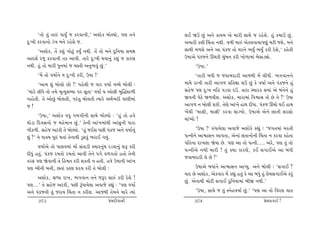 ‘‚tu ‚wk ‚tÁk ÄtÞwO s fhðt™e,’ yþtuf ƒtuÕÞtu, …ý ‚™u       ÷E òô Awk y™u ftÞ{ yu {the ËtÚtu s hnuþu. nwk f{tô Awk.
Œw:¾e fhðt™tu zk¾ {™u hnuþu s.                                   y{the fþe ®[‚t ™Úte. ð¤e {tÁk yuf÷ðtÞt…ýwk {xe sþu, {™u
      ‘yþtuf, ‚U fþwk ¾tuxwk fÞwO ™Úte. ‚U ‚tu {™u Œwr™Þt Ë{ût   ËtÚte {¤þu y™u yt …kfs ‚tu ½h™u ¼ÞwO ¼ÞwO fhe Œuþu,’ fnu‚e
ytŒþo hsq fhðt™e ‚f yt…e. ‚thu Œw:¾e Útðt™wk fþwk s fthý         W»ttyu …kfs™u Qk[fe [wkƒ™ fhe ¾tu¤t{tk ƒuËtzâtu.
™Úte. nwk ‚tu {the Äw™{tk s {M‚e y™w¼ðwk Awk.’                         ‘W»tt.’
      ‘{U ‚tu ð»tto™u Þ Œw:¾e fhe, W»tt !’                               ‘‚the ƒÄe s sðtƒŒthe ytsÚte {U ÷eÄe. ¼„ðt™™u
      ‘yt{ þwk ƒtu÷tu Atu !’ …nu÷e s ðth ð»tto ðå[u ƒtu÷e :      {tÚtuu ht¾e ‚the yt„¤ «r‚ûtt ÷ô Awk fu ð»tto y™u …kfs™u nwk
‘{thu ÷eÄu ‚tu ‚{u {]íÞwþGÞt …h Ëq‚t’ ð»tto Þ ytuAe ƒwÂØþt¤e     Ënus …ý Œw:¾ ™rn …zðt Œô. ‚tht M{thf Ë{tk yu ƒk™u™u nwk
™ntu‚e. ‚u ytuAwk ƒtu÷‚e, …hk‚w ƒtu÷‚e íÞthu yÚto¼he ðtýe{tk     Sð™e …uXu ò¤ðeþ. yþtuf, {tht{tk rðïtË ‚tu Au ™u ?’ W»tt
s!                                                               yt„¤ ™ ƒtu÷e þfe. ‚uýu ytk¾u ntÚt ŒeÄt. …kfs Qk[tu ÚtE ntÚt
                                                                 ¾U[e ‘{tËe, {tËe’ fhðt ÷tøÞtu. W»ttyu yu™u At‚e ËhËtu
        ‘W»tt,’ yþtuf ðÄw „{„e™e ËtÚtu ƒtuÕÞtu : ‘nwk ‚tu nðu
                                                                 [tkÃÞtu !
Úttuzt rŒðË™tu s {nu{t™ Awk.’ ‚u™e ytk¾{tkÚte ytkËw™e Ätht
™ef¤e. Ënus yxfe ‚u ƒtuÕÞtu. ‘nwk sEþ …Ae …kfs y™u ð»tto™wk           ‘W»tt !’ ÁkÄtÞu÷t yðtsu yþtufu fÌtwk : ‘s„‚{tk {h‚e
þwk ?’ ™u ðtõÞ …qÁk Út‚tk ‚u™tÚte zqËfwk ¼htE „Þwk.              …í™e™u ytïtË™ yt…‚t, yu™tk Ëk‚t™tu™e ®[‚t ™ fhðt fnu‚t
                                                                 …r‚™t Œt¾÷t òuÞt Au. …ý yt ‚tu …í™e.... yhu, …ý ‚wk ‚tu
       ð»ttoyu ‚tu …t÷ð{tk {tU Ëk‚tze õÞth™wkÞ hzðt™wk þY fhe
                                                                 …í™eyu ™Úte {the ! ‚wk õÞt fthýu, fE Ë„tEyu yt ƒÄe
ŒeÄwk n‚wk. …kfs h{‚tu h{‚tu ytðe ‚u™u …„u ð¤„‚tu n‚tu ‚u™e
                                                                 sðtƒŒthe ÷u Au ?’
‚hV …ý òuðt™e ‚u ®n{‚ fhe þf‚e ™ n‚e. nðu W»tt™e ytk¾
…ý ¼e™e ƒ™e, A‚tk fXý ÓŒÞ fhe ‚u ƒtu÷e :                               W»ttyu ƒÄtk™u ytïtË™ ytÃÞw. y™u ƒtu÷e : ‘Ë„tE ?
                                                                 ÞtŒ Au yþtuf, yufðth {U fÌtwk n‚wk fu yt ƒÄwk nwk «u{Ë„tEyu fhwk
     yþtuf, ©æÄt ht¾, ¼„ðt™ ‚™u sYh ËtÁk fhe Œuþu !
                                                                 Awk. yu™tÚte {tuxe Ë„tE Œwr™Þt{tk ƒeS ™Úte.’
…ý...’ ‚u Ënus yxfe, …Ae YkÄtÞu÷t yðtsu fÌtwk : ‘…ý ð»tto
y™u …kfs™e ‚wk shtÞ ®[‚t ™ fheþ. ytsÚte ‚u{™u {thu íÞtk                ‘W»tt, Ët[u s ‚wk M™unð»tto Awk.’ ‘…ý yt ‚tu rðh÷ ðt‚
      303                                     «u{Œeðt™e               304                                      «u{Ë„tE !
 
