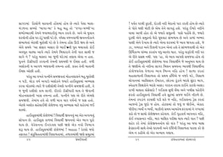 Ët„h{tk rn÷tu¤u [Zðt™e ntUþ{tk ntuÞ Au íÞthu …u÷t ƒt÷-            ! …ðo‚ …hÚte fqŒ‚e, Œtuz‚e ™Œe {uŒt™tu …th fh‚e ntuÞ Au íÞthu
{kz¤™t ËÇÞtu ‘ƒt…t-ƒt’ fu ƒnw ƒnw ‚tu ‘…Ã…t-{B{e’™t               ‚u …tu‚u ½ýe {tuxe Au yu{ ‚u™u ÷t„‚wk nþu. …hk‚w Eïhu ™Œe™u
þçŒtuå[thÚte ‚u{™u sðtƒŒthe™wk ¼t™ fhtðu Au. y™u yu Þwðt™         ðt[t yt…e ntu‚ ‚tu yu ßÞthu Ë{wÿ™e …tËu …ntU[u Au, ßÞthu
ÓŒÞtu™e ntUþ …h Xkzwk …týe …zu Au. ðÄu÷t ðs™ðt¤e Sð™™tift™u       ŒqhÚte yu™u Ë{wÿ™tu ½uhtu ½q½ðtx Ëk¼¤tÞ Au y™u ft¤tk ¼B{h
Ëk¼t¤‚tk yux÷e {w~fu÷e …zu Au fu ‚u{™t ntUþ Qze òÞ Au y™u         …týe yu™u Œu¾tÞ Au íÞthu yu™t ÓŒÞ{tk su ¼tð ò„‚t nþu, su
yuðu Ë{Þu ‘yt ËkËth yËth Au ¼tE’•™e Äq™ {[tð‚tu ftuE              zh, „¼htx y™u rŒ÷™e Äzf™ yu™tk nþu ‚u Ëtk¼¤ðtÚte ‚tu yuf
yðÄq‚ [tÕÞt ytðu íÞthu ‚u{™u rƒ[tht™u ‚u™e ðt‚ Ët[e s             QŠ{ftÔÞ ðtkåÞt fh‚tkÞ ðÄw yt™kŒ Útt‚. …hk‚w ðtfTŒuðe ™Œe …h
÷t„u ™u ? …hk‚w {tM‚h yt sq™e ½huz{tk ‚ýtÞ yuðt ™ n‚t.            yu he‚u «ËÒt ™Úte. …ý ‘nt, yu ¼tð yt…ýu Ë{sðt ntuÞ ‚tu
…wºt™u ze„úeÄthe fhðt™e ‚u{™e «Út{Úte s EåAt n‚e. ð¤e             ftuE ntEMfq÷{tkÚte ftì÷us{t s‚t rðãtÚteo™u su y™w¼ð ÚttÞ Au
yþtuf™e Þ yt„¤ ¼ýðt™e ‚{L™t n‚e. Võ‚ ‚u™e {t‚t™e                  ‚u òýeyu ‚tu ™Œe™t Ët„h r{÷™ Ë{Þ™t ¼tðÚte rðãtÚteo™t
EåAt ytuAe n‚e.                                                   ftu ÷ u s «ðu þ ðu ¤ t™t ¼tð r¼L™ ™rn ntu Þ ! þt¤t fh‚tk
       …hk‚w yt ð¾‚u …í™e™u Ë{òð‚tk {tun™÷t÷™u ƒnw {w~fu÷e        {ntþt¤t™e rðþt¤‚t ‚tu «Út{ ÿÂüyu s ™shu [zu, rðþt¤
™ …ze. Úttuzt ð»to y„tW yþtuf™u ßÞthu ntEMfq÷{tk yÇÞtË            [tu„t™{tk ytr÷þt™ E{th‚, Atuz™t fqkzt™u ƒŒ÷u ËwkŒh ƒt„,
fhðt {tufÕÞtu íÞthu su Œ÷e÷tuÚte ‚u{ýu …í™e™u Ë{òðe n‚e, ‚u       M™unt¤ rþûtftu™u ƒŒ÷u y¬z „hŒ™-fŒt[ xtE™u fthýu-y¬z
s sq™e Œ÷e÷tu ft{ ÷t„e. Œefhtu ze„úeÄthe ÚttÞ ‚u òuðt™e           ht¾e [t÷‚t «tuVuËhtu ! „Eft÷ ËwÄe ÷U½t y™u ¾{eË …nuhe™u
{tun™÷t÷™e ¾tË ‚{L™t n‚e. …í™e™u …ý yu he‚u yu{ýu                 Vh‚tu ntEMfq÷™tu rðãtÚteo nðu Ëwx{tk Ëßs ÚtE™u ™ef¤u Au.
Ë{òðe. ‚u{tkÞ nðu ‚tu ð¤e {tºt [th ð»to™tu s «§ n‚tu.             ‚u{™tk f…ztk™u fh[÷e …ze þfu s ™rn, „Eft÷™t zÙuË fh‚tk
yux÷u yþtuf Ënu÷tEÚte ftu÷us™t ðÄw yÇÞtË {txu þnuh{tk sE          yts™tu zÙuË swŒtu s ntuÞ. ntux÷{tk ‚tu sðwk s òuEyu, yuftŒ
þõÞtu.                                                            …eheÞz ¼Þtuo ™ ¼Þtuo, ƒtfe™tu Ë{Þ yt{‚u{ Vhðt{tk ™u „Ã…t{tk
       ntEMfq÷{tkÚte ftu÷us{tk ! rðãtÚteo Sð™™wk yt yuf y„íÞ™wk   ftZu ‚tu s Ët[tu ftu÷uSÞ™ fnuðtÞ. ftuE „]nftÞo yt…™th ™rn,
Ëtu…t™ Au. ntEMfw÷ ft¤{tk rðãtÚteo Sð™™tu yuf ¼t„ …qhtu           ftuE ‚…tË™th ™rn, ƒth {trËf …heûtt ÚttÞ íÞthu ðt‚ ! …Ae
ÚttÞ Au . ðu f u þ ™™t ELxhð÷ …Ae òýu yu f ™ðtu rð¼t„             ÷nuh fhu ‚u{tk ftu÷uSÞ™™tuÞ þtu ðtkf ? …hk‚w yt ƒÄt ƒtÌt
þY ÚttÞ Au. ntEMfq÷{tkÚte ftì÷us{tk ! yntnt ! fux÷tu ƒÄtu         VuhVth™e ËtÚtu ‚uytu ÓŒÞ™e y™u áÂü™e rðþt¤‚t Äthý fhu Au
‚Vtð‚ ! Ëkfwr[‚‚t{tkÚte rðþt¤‚t{tk, ‚¤tð{tkÚte òýu Ë{wÿ{tk        yu{ ™ fneyu ‚tu yuf yLÞtÞ „ýtÞ.
      25                                       «u{Œeðt™e               26                           ftì÷usft¤™tk ËkM{hýtu
 