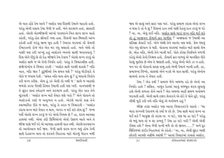yu ðt‚ ntuXu fu{ ytðu ? yþtuf …ý rŒ÷Úte W»tt™u [tn‚tu n‚tu.       òÞ yu Ët[wk y™u ËtÁk …ý ¾Ák. …hk‚w Ë{ts fŒt[ yuðtk ÷ø™
…hk‚w yu™e ŒþtÞ W»tt suðe s n‚e. ƒk™u þh{t¤ n‚tk, ËkMfthe         ™ Útðt Œu ‚tu Þu þwk ? rŒ÷™tk Œt™ fÞto …Ae Œun™wk Œt™ fhðwk s …zu
n‚tk. yux÷u yufƒeò™e ytk¾tu …hM…h™u r™‚ ÷t¾ ÷t¾ ðt‚tu             ? ™t, ™t, yuðwk ftkE ™rn. yþtuf ËtÚtu {thtk ÷ø™ ™rn ÚtE þfu
fnu‚e, …hk‚w ntuX ËeðtE „Þt n‚t. rŒ÷™e ðt‚ rƒ[the ytk¾            ‚tu nwk ytSð™ fti{tÞo ðú‚ …t¤eþ !’ yòý‚tk s W»ttÚte yt
fnu‚e n‚e …hk‚w S¼ [q… n‚e ! W»tt™t ÓŒÞ{tk ‚tuu «u{™e             «r‚¿tt ÷uðtE „E. yu™u yuÚte ‚u™u yt™kŒ …ý ÚtÞtu. «u{ …kÚt™wk
E{th‚™tu htus yuf yuf Úth ðÄw [ýt‚tu n‚tu. y™u yuýu ‚tu           yuf ðÄw Ëtu…t™ ‚u [Ze. …tu‚t™t ÓŒÞ{tk yþtuf {txu Ët[tu «u{
™¬e …ý fhe ™tÏÞwk n‚wk yþtuf™u ¼ð™tu ËtÚte ƒ™tððt™wk !            Au, {tun ™rn, yu™e ‚u™u ¾tºte ÚtE. …tu‚u fhu÷t r™ýoÞ™u ð¤„e
rŒ÷ yu™u ŒeÄwk Au ‚tu Œun ƒeò™u fu{ ŒuðtÞ ? yux÷u ÷ø™ fhðwk ‚tu   hnuðwk yuðtu ‚u™tu r™ùÞ n‚tu. fti{tÞo ðú‚ …t¤ðwk yu {t™rËf he‚u
yþtuf ËtÚtu s yu ‚u™tu r™Ätoh n‚tu. …hk‚w ‚u rð[thþe÷ n‚e.        fux÷wk {w~fu÷ Au yuÞ ‚u òý‚e n‚e, …hk‚w yu™tu yu™u zh ™ n‚tu.
Ëkòu„tu™tuÞ ‚u rð[th fh‚e : ‘yþtuf ËtÚtu …hýe þftþu ? ™rn         {™ …h ‚tu …tu‚t™tu ËhË ftƒq n‚tu yu™e W»tt™u ¾tºte n‚e. nt,
™t‚, ™rn ò‚ ! fwxwkƒeytu fu{ Ëk{‚ Útþu ?’ …hk‚w Úttuzeðthu ‚u     Ë{ts™tk rðæ™tu, ÷t÷[tu yu™u ™zþu yu ðt‚ Ët[e. …hk‚w yu™tuÞ
…tu‚u s sðtƒ Œu‚e : ‘Ëk{‚ ™rn ÚttÞ ‚tuÞ þwk ? nwk ƒÄt™tu rðhtuÄ   Ët{™tu fhðt ‚u ‚iÞth n‚e.
fhe ÷ø™ fheþ. yu{ nwk zÁk yuðe ‚tu ™Úte s.’ Ët[u s ytx÷tu                 W»tt ! yuf Mºte ! Ë{ts su™u yƒ¤t fnu Au yu™tu yt
ƒ¤ðtu fhðt sux÷e ®n{‚ W»tt™e n‚e …ý ¾he. ™t™…ýÚte s               r™Ätoh n‚tu ! ÷r÷‚, ™tswf Œun{tk ytðwk {sƒq‚ ÓŒÞ Aw…tÞwk
‚u ËwkŒh A‚tk M™unt¤ y™u þh{t¤ n‚e. …hk‚w yuf ðt‚ ‚u™u            nþu yu™e fÕ…™t ftu™u ytðu ? yuf yƒ¤t ynª Ëƒ¤ {™tuƒ¤
{wkÍð‚e : ‘yþtuf ÷ø™ {txu ‚iÞth Útþu ¾htu ?’ yu™u …tu‚t™u ‚tu     Ähtð‚e n‚e. yu™e Ët{u x¬h ÷u™th™u yu ‚tuzu fu …tu‚u ‚qxu, …hk‚w
yþtu f ™tu fþtu s y™w¼ð ™ n‚tu. yu x ÷u ytðtu «§ ‚u ™ u           ™e[e {qze fhe ™{u ™rn yuðwk yu {™tuƒ¤ n‚wk !
Mðt¼trðf he‚u s ÚttÞ, …hk‚w ‚u ‚h‚ s rð[th‚e : ‘yþtuf                     ƒeS ‚hV yþtuf …ý ytðt rð[th‚hk„u [Z‚tu : ‘ƒt
fŒt[ ÷ø™ {txu ‚iÞth ™ ÚttÞ, y„h ™ ÚtE þfu ‚tuÞ þwk ? sL{          {tht ÷ø™™e W‚tð¤ ‚tu fÞto s fhu Au. W»tt ËtÚtu {thtk ÷ø™ ™t
ÄÞtuo yux÷u ÷ø™ fhðwk s …zu yuðtu r™Þ{ Au ? nt, ÓŒÞ yt…ýt         ÚtE þfu ? ƒt…wS ‚tu fŒt[ ™t ™ …tzu, …ý ƒt nt …tzu ? …hk‚w
ntÚt{tk ™Úte. yu{tk fŒe QŠ{ytu™tu yuðtu WAt¤ ytðu y™u ‚u          yu ƒÄwk ÚttÞ ‚tu Þ þt ft{™wk ? W»tt nt …tzu ¾he ? yu™e yuðe
ƒeò …tËu sE …zu yu yt…ýt ntÚt™e ðt‚ ™Úte. yux÷u ÓŒÞ÷ø™            EåAt nþu ? yu™t suðe …í™e {¤u ‚tu ‚tu Sð™.....!’ y™u Œqh
‚tu yt…tuyt… ÚtE òÞ. su™e ËtÚtu ÓŒÞ ÷ø™ ÚtÞwk ntuÞ ‚u™e           Âûtr‚s{tk ftkEf r™nt¤‚tk yu fnu‚tu : ‘™t, ™t, yuðe ËwkŒh ¼÷e
ËtÚtu Œun÷ø™ ÚttÞ ‚tu ÓŒÞ™u rðnhðt {txu {tuf¤wk {uŒt™ {¤e         Atufhe yt…ýu ™Ëeƒu õÞtkÚte ?’ ytðtk rð[th{tk ht[‚tu yþtuf,
      37                                       «u{Œeðt™e               38                             ftì÷usft¤™tk ËkM{hýtu
 