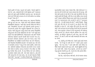 W»tt™u ŒqhÚte s Œu¾‚tu, [tn‚tu y™u …qs‚tu. W»tt™tu …qòhe s        ËntæÞtÞeytu y÷„ y÷„ yuf÷tk ƒuËu, òýu ytu¤¾‚tk s ™
‚u™tu Œuð n‚tu, yþtuf™e Œuðe s ‚u™e …qòhý n‚e ! …hM…h™tk          ntuÞ ‚u{ ð‚uo yu ƒk™u™u {txu ¾htƒ fnuðtÞ yu{ ‚u™u ÷tøÞwk. ð¤e
…qßÞ y™u …qsf ŒqhÚte yufƒeò™u ythtÄ‚tk n‚tk. …ý Sð™™tu            …tu‚u …Ae ytÔÞtu Au {txu ‚uýu s W»tt …tËu sðwk òuEyu yu{ …ý
f…htu {t„o su™e ËtÚtu ft…ðt™t ftuz Au ‚u™e ËtÚtu™t yt yƒtu÷t      yþtufu Ët[e he‚u rð[tÞwO. ð¤e W»tt Þ õÞtk yr÷ó hnuðt {t„‚e
fu{ ‚qxu ? ftuý ‚tuzu ?                                           n‚e ? M{þt™ þtkr‚{tk rðËt{t Ë{t ytðe …zu÷t yt ËntæÞtÞe
       …heûtt™t rŒðËtu ™Sf ytð‚t n‚t. ½ýt¾ht rð»tÞtu™t            ‚hV ‚u Þ ytðfthŒtÞf ™sh ™t¾‚e s n‚e ™u ? {t™ð‚tÞ
ftuËo …qht ÚtE „Þt n‚t. yux÷u ftkEf ƒtfe ftuËoðt¤t «tuVuËhtu      yu{tk s Au. ‘‚tu …Ae sðt{tk þtu ðtkÄtu ?’ yþtufu rð[tÞwO : ‘Q÷xwk
rðãtÚteoytu™u ƒtu÷tð‚t. ƒtfe {tuxt ¼t„™e ftu÷us ƒkÄ suðe s        ‚u™e …tËu ™rn òô ‚tu ‚u™u ÷t„þu fu yt Atufhtu {tht suðe
n‚e. rðãtÚteoytu „uhntsh hne ftu÷us™e ntshe …qhtð‚t !             AtufheÚte Þ ™…tx Au.’ y™u yþtuf Äehu-…„÷u W»tt ‚hV sE
„uhntsh™e ntshe yuÞ ytÄwr™f rþûtý™e yuf fht{‚ Au.                 hÌttu ! ™sh y™u {w¾ …h {kŒ {kŒ rM{‚ ðuh‚e W»tt ‚u™u ytðfth‚e
yt…ðt ™¬e fhu÷wk ¿tt™ ðnu÷wk y…tE òÞ yÚtðt rðãtÚteoytu            hne. shtÞ ðÄw Aqx ™ ÷uðtÞ yu he‚u {t™ð‚t™tu Ä{o ƒòððt
ðnu÷wk „úný fhe ÷u ‚u{tk «tuVuËhtu™tu þtu Œtu»t ? y™u sYhe ¿tt™   yþtuf þh{™u Œqh ¾Ëuz‚tu-¾Ëuz‚tu ËÂM{‚ W»tt …tËu sE
y…tE „Þt …Ae ftu÷ursÞ™tu™u ƒtu÷tððt™tu Þ þtu yÚto ? {u÷™e         …ntUåÞtu. þwk ƒtu÷ðwk ‚u {qkÍðý ‚tu n‚e …hk‚w ‘nS ftuE ™Úte
„r‚ðt¤t «tuVuËhtu ¿tt™™e …tux÷e Atuze …hðthe „Þt n‚t.             ytÔÞwk ?’ ™t «§u ‚u xt¤e y™u …Ae sðtƒŒthe ‚uýu Ët{t …ût
÷tu f ÷™e „r‚Ë{t «tu V u Ë htu nS htu s yu f tŒ f÷tf {txu         …h ™t¾e.
rðãtÚteoytu™u [t-…týeÚte …hðthe r™htk‚u ºtý ðt„u ƒtu÷tð‚t.                ‘™t, …nu÷e nwk y™u ƒeò ‚{u,’ W»ttyu nË‚u nË‚u sðtƒ
ºtýu ƒtu÷tÞu÷t rðãtÚteoytu Ëðtºtýu y™u Ëtnuƒ Ëtzt ºtýu ytðu       ytÃÞtu. ‘‚tu {U ¼q÷ ‚tu ™Úte fhe ™u ?’ yþtufu nË‚tk nË‚tk
‚u Mðt¼trðf fnuðtÞ ! …hk‚w ‚u W»tt ytðe …ntuuk[e, ºtý{tk …tk[     …qAÞwk: ‘yhu „tkzt ÚtÞt ?’ ðtõÞ …Ae ÷tkƒu „t¤u {¤u÷t yt
f{u. ftu÷us™e yt÷eþt™ E{th‚{tk nS ftuuE™tuu …„hð ™ntu‚tu          ƒeò sðtƒu yþtuf™u Vhe {nt‚ fÞtuo. W»tt™e ƒwÂØ™e Vhe yuf
ÚtÞtu yux÷u ‚u Ët{u™t ™t™fzt ƒt„{tk s yuuf þe÷t …h ƒuËe           ðth ¾tºte {¤e. yþtuf shtf {wkÍtÞtu. nðu þe ðt‚ fhðe ?
Vq÷-…¥teytu òuðt ÷t„e. ƒu-ºtý r{r™x ÚtE y™u ftu÷us™t              …hk‚w {wkÍðý W»ttyus Œqh fhe. ðt‚™tu Œtuh ‚uýu ntÚt{tk ÷eÄtu :
Œhðtò{tk yþtufu «ðuþ fÞtuo. …tu‚u ½ýtu ðnu÷tu Au, nS ftuE                 ‘fu{, ðtk[ðt™wk fuðwk [t÷u Au ?’
™Úte ytÔÞwk yu{ ‚u™u …ý ÷tøÞwk. íÞtk ‚tu Ët{u Wãt™{tk ƒuXu÷e              ‘Xef Xef, ¾tË {nu™‚ ™Úte Út‚e. ‚{u ‚tu ƒhtƒh ðtk[‚t
W»tt™u òuE ! ‘þwk fhðwk ?’ ‚u ½ze¼h rð[the hÌttu. r™so™‚t{tk ƒu
      39                                       «u{Œeðt™e               40                             ftì÷usft¤™tk ËkM{hýtu
 
