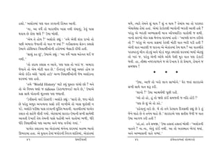 nþtu.’ yþtuf{tk …ý ðt‚ fhðt™e ®n{‚ ytðe.                              {¤u, íÞthu ‚u{™u þwk ÚttÞ ? þwk ™ ÚttÞ ? ‚u{tkÞ yt ‚tu …hM…h
       ‘™t, yt ð»tuo ‚tu {thtÚteÞ ¾tË ™Úte ðk[tÞwk; fuðwk …tË         ¾U[tÞu÷t niÞtk n‚tk. yu{tk fuxfux÷e ¼tðtu™e ¼h‚e ytðe nþu ?
ÚtðtÞ Au ftuý òýu ?’ W»tt ƒtu÷e.                                      …hk‚w yu ¼h‚e yÇÞtË™e {tºt yti…[trhf ðt‚tuÚte s þ{e.
       ‘yu{ ‚u ntuÞ ?’ yþtuftu fÌtwk : ‘‚{u yuðe þkft ht¾tu ‚tu       ™t™tu Ëh¾tu yuf «§ ƒu™k™t ÓŒÞ{tk n‚tu : ‘yt…ýu ÷ø™ fheyu
…Ae y{tht suðt™e ‚tu ðt‚ s õÞtk ?’ „EËt÷™t ËufLz õ÷tËu                ‚tu ?’ …hk‚w yu ™t™t «§{tk fux÷e {tuxe ðt‚ ¼he …ze n‚e ?
W»tt™u nturþÞth rðãtÚteoytu™e nhtu¤{tk ƒuËtze ŒeÄe n‚e.               yuðe ðt‚ ytx÷e s ðth™t yu yuftk‚{tk fu{ ÚttÞ ? yt ðt‚[e‚u
                                                                      …hM…h™wk {ti™ ‚tuzÞwk y™u Úttuztk {Äwh M{hýtu ÓŒÞ{tk ¼Þto yux÷wk
       ‘Ët[wk fn Awk’, W»ttyu fÌtwk : ‘yt ð»tuo ¾tË {nu™‚ ÚtE s
                                                                      ‚tu ¾Ák s. …hk‚w yu™e ytuÚtu ytuÚtu …u÷e {wf ðt‚ …ý ztuftE
™Úte.’
                                                                      s‚e. nt, ‚eûý ™shðt¤t™u s yu Œu¾tÞ fu ftu «u{t¤, niÞt™u s
       ‘‚tu fŒt[ f÷tË ™ ytðu, …ý …tË ‚tu ¾htk s. y{tht                Ë{òÞ !
suðt™u ‚tu yuÞ {tuxe ðt‚ Au.’ ELxh™wk ð»to ½ýwkw y½Ák ntuÞ A
                                                                                            •           •       •
yuðtu fkEf ykþu ‘Ët[tu ntW’ yLÞ rðãtÚteoytu™e su{ yþtuf™t
ÓŒÞ{tk …ý n‚tuu.
                                                                            ‘W»tt, ytsu ‚tu ¾htu ÷t„ ËtæÞtu™u.’ ½uh s‚tk þthŒtyu
       ‘‚{u ‘World History’ {txu õÞwk …wM‚f ðtk[tu Atu ? {™u
                                                                      Ë¾e ËtÚtu ðt‚ þY fhe.
‚tu yu rð»tÞ ½ýtu s tidious (fkxt¤ts™f) ÷t„u Au,’ W»ttyu
«§ ËtÚtu …tu‚t™e {qkÍðý …ý sýtðe.                                           ‘þt™tu ?’ W»tt ytùÞoÚte …qAe hne.
       ‘zuðeË™tu ðÕzo rnMxhe : yþtufu fÌtwk : ‘Ëthtu Au, sht {tuxtu         ‘ytu ntu ntu, nwk ‚tu òýu ftkE Ë{s‚e s ™rn ntuô !’
Au …hk‚w y{wf y„íÞ™t «§tu fhe ™t¾eyu ‚tu ¾tË {w~fu÷e ™                      ‘…ý Au þwk yu ‚tu fnu.’
…zu. yþtufu …heûtt …tË fhðt™e ÞwÂõ‚ ƒ‚tðe. ðt‚[e‚{tk …tyuf                  ‘fnuðt™wk ‚thu Au. {uk ‚tu ‚™u fux÷tÞ rŒðËÚte fÌtwk Au fu ‚wk
f÷tf ‚tu Ënusu ðe‚e „Þtu. yux÷t{tk þthŒt-W»tt™e Ë¾e Ët{uÚte           su™u [tnu Au ‚u ‚™uÞ [tnu Au.’ þthŒtyu …ý Ë‚eþ suðe s ðt‚
ytð‚e Œu¾tE ‚uÞ ‚u{™e …tËu …ntU[e y™u ðt‚tu{tk ¼¤e, Äehu              W»tt yt„¤ fhe n‚e !
Äehu rðãtÚteoytu …ý ytÔÞt y™u ƒÄt ð„o{tk „Þtk. ’                            ‘ntk,ntk. nðu Ë{S,’ W»tt nË‚tk nË‚tk ƒtu÷e : ‘yþtuf™e
       …tyuf f÷tf™t yt yuftk‚{tk ƒk™u™t ÓŒÞ{tk yfÚÞ ¼tðtu             ðt‚™u ? ™t.™t, yuðwk ftkE ™Úte. yt ‚tu yfM{t‚ ¼u„tk ÚtÞtk.
Q¼htÞt n‚t. yu Þwðt™ niÞtk ƒ…tuh™e r™hð þtkr‚{tk, yuftk‚{tk           y™u yÇÞtË™e ðt‚u ðéÞtk.’
      41                                          «u{Œeðt™e                42                              ftì÷usft¤™tk ËkM{hýtu
 