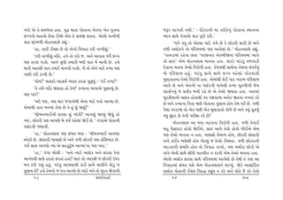 ¾htu yu ‚u Ë{s‚t n‚t. ð]Ø {t‚t …tu‚t™t yuf™t yuf …wºt™t          sYh ÷t„‚e ™Úte.’ : Œefht™e {t ‚hefu™wk …tu‚t™t MÚtt™™t
÷ø™™tu ÷ntðtu ÷uðt EåAu yuÞ ‚u Ë{S þf‚t. yux÷u …í™e™e            ¼t™ ËtÚtu „k„tyu ðt‚ …whe fhe.’
ðt‚ Ëtk¼¤e {tun™÷t÷u fÌtwk :                                            ‘{™u ðÄw ‚tu yux÷t {txu „{u Au fu Atufhe Ëthe Au y™u
       ‘nt, ‚the EåAt Au ‚tu yu™tu rððtn fhe ™t¾eþwk.’           ð¤e yþtuf™u yu …rh[Þ{tk …ý ytðu÷tk Au.’ {tun™÷t÷u fÌtwk.
       ‘fhe ™t¾eþwk ™rn. nðu ‚tu fhtu s. y™u ytð‚t ð»tuo ÷ø™     ‘„t{zt{tk hnuðt A‚tk ‘…hý™th yufƒeò™t …rh[Þ{tk ytðu
…ý fhðtk …zþu. yts ËwÄe ‚{the ƒÄe ðt‚ {U {t™e Au. nðu            ‚tu ËtÁk’ yu{ {tun™÷t÷ {t™‚t n‚t. ÷tfzu {tkfzwk ð¤„tze
{the ytx÷e ðt‚ ‚{thu {t™ðe …zþu. {U ‚tu yu™u {txu fLÞt …ý        Œuðt™t {‚™t ‚uytu rðhtuÄe n‚t. fu¤ðýe ËtÚtu™t ‚u{™t Ëk…fo™wk
™¬e fhe ht¾e Au.’                                                yu …rhýt{ n‚w k . 5hk ‚ w ËtÚtu ËtÚtu ÷ø™ …nu ÷ tk „tu X ðt‚e
       ‘yu{!’ {tM‚hu yt©Þo ÔÞõ‚ fh‚tk …qATÞwk : ‘fE fLÞt?’       {w÷tft‚™t ‚uytu rðhtuÄe n‚t. yu{tkÚte ftuE ðth ¾htƒ …rhýt{
                                                                 ytðu Au y™u yuf™e ™t …ËkŒ„e …t{u÷e fLÞt …q‚¤e™e su{
       ‘‚u ‚{u ™rn òý‚t ntu fu{? fLÞt™t ƒt…tyu …wAtÔÞwk Au.
                                                                 «Œþo™™wk s «‚ef ƒ™e hnu Au yu ‚uytu òý‚t n‚t. ™t‚{tk
…ý ¾Ák!’
                                                                 {qh‚eÞt™e yA‚ ntuðtÚte ðh …ûtðt¤t y™uf ò‚™t ™¾htk fhu
       ‘yhu …ý, ºtý [th s„tyuÚte yu™t {txu …ºttu ytÔÞt Au.       Au y™u fLÞt™t r…‚t òýu …tu‚t™t „w÷t{ ntuÞ ‚u{ ð‚uo Au. ð¤e
yu{tkÚte ‚tht {™{tk ftuý Au ‚u nwk þwk òýwk?’                    …u÷t ðhhtò ‚tu yuf …Ae yuf {w÷tft‚tu Þtusu Au y™u fÞwk …q‚¤wk
       ‘[e{™¼tE™e Ëh÷t þwk ¾tuxe? yt…ýwk òÛÞwk òuÞwk ‚tu         ðÄw ËwkŒh Au ‚u™e …heûtt fhu Au!
¾Ák, Atufhe …ý yt…ýu ƒu ð»to …nu÷tk òuE Au.’ „k„tyu …tu‚t™e             {tun™÷t÷ yt ƒÄt ™txf™t rðhtuÄe n‚t. ð¤e ðuðtE
…ËkŒ„e sýtðe.                                                    ƒnw …iËtŒth ntuðtu òuEyu, ËtÁk yt…u ‚uðtu ntuðtu stuEyu yu{
       ‘nt,’ {tun™÷t÷ …ý Ëk{‚ ÚtÞt : ‘[e{™¼tE yt…ýt              …ý ‚uytu {t™‚t ™ n‚t. {týËtu «u{t¤ ntuÞ, Atufhe ËkMfthe
M™une Au. ËkMfthe {týËtu Au y™u ð¤e Atufhe …ý ntUrþÞth Au.       y™u ftkEf ¼ýu÷e ntuÞ yux÷wk s ‚uytu EåA‚t. ð¤e Atufht™e
„E Ët÷ yt…ýu íÞtk yu Ënfwxwkƒ ytÔÞt’‚t …ý ¾ht.’                  ytzf‚he Ëk{r‚ ntuÞ ‚tu rððtn fhðtu, …ý {ÞtoŒt Atuze yu
       ‘nt,’ „k„t ƒtu÷e : ‘y™u íÞthu yþtuf y™u Ëh÷t fuðtk        yk„u yu™e ËtÚtu ËeÄe ðt‚[e‚ ™ fhðe yu{ ‚uytu {t™‚t n‚t.
yt™kŒÚte ËtÚtu nh‚tk Vh‚tk n‚tk! {tÁk ‚tu íÞthÚte s Atufhe W…h   yux÷u yþtuf Ëh÷t ËtÚtu …rh[Þ{tk ytðu÷tu Au ‚uÚte ‚u …ý yt
{™ Xhe „Þwk n‚wk. …hk‚w yt…ýtÚte ftkE Ët{u [t÷e™u Úttuzwk s      rððtn{tk Ëk{‚ Útþu yu{ {tun™÷t÷™u ÷tøÞwk. òufu yt¿ttkrf‚
…wAtÞ Au? nðu ‚u{™tu s …ºt ytÔÞtu Au íÞthu {™u ‚tu {qh‚ òuðt™e   yþtuf …tu‚t™e EåAt rðÁØ fþwkÞ ™ fhu y™u …tu‚u su fhu ‚u™tu
      53                                      «u{Œeðt™e               54                                           ÷ø™
 