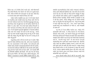 rðhtuÄ …ý ™ fhu yu™eÞ ‚u{™u ¾tºte n‚e. ð¤e [e{™¼tE                Ëò‚eÞ ËntæÞtÞeytu{tk Vhu÷tu yþtuf ¼ýðt{tk Mºteytu™t
suðt M™une r{ºt™e fLÞt …tu‚t™u íÞtk ytðu ‚tu ‚tu ŒqÄ{tk Ëtfh      Ë{t™ n¬™u Mðefth‚e ftu÷us{tk „Þtu. htË h{ðtu ntuÞ ‚tu «íÞuf
¼¤u. ‚u{tkÞ …í™e™e ™sh …ý Ëh÷t …h Xhe n‚e. yux÷u Úttuzt           ft™™u yuf yuf htÄt {¤e hnu yuðtu ÷„¼„ Ë{‚w÷ yu Ë{qn
s ð¾‚{tk Ëh÷t ËtÚtu yþtuf™tu rððtn ÚtE „Þtu!                      n‚tu.hk„ƒuhk„e ðMºttu …rhÄt™ fh‚e yu ™ðÞwð‚eytu yþtuf™t
      yþtuf yt{uÞ yt¿ttkrf‚ …wºt n‚tu. ƒu ð»to …nu÷tk …tu‚t™u     rŒ÷™uÞ ftuEðth ytf»to‚e; ftuE™e „s„r‚ fu nkË„r‚ …h …ý
íÞtk {t‚tr…‚t ËtÚtu ytðu÷e Ëh÷t Úttuzt rŒðË hne™u yu™u ½uh        ‚u fŒe {tun …t{‚tu, ftuE™t fýo{Äwh Mðh ‚tu ftuE™e y™tu¾e
„E íÞthu yþtuf™t ÓŒÞ™u [th-…tk[ rŒðË Ëq™wk Ëq™wk ÷tøÞwk n‚wk,     yŒt …h ‚u™wk rŒ÷ …ý ðthe s‚wk ftuEf ðth. …hk‚w yu ƒÄt Ë{Þu
y™u rððtn ÚtÞtu íÞtk ËwÄe ÓŒÞ {tk ftuE ËtÚtu™t «u{™e W»tt ‚tu     ‚u {™™u ðt¤e ÷uðt X…ftu Œu‚tu : ‘„tkzt, ytðt ¾htƒ rð[th
Q„e s ™ n‚e, …Ae yu þt {txu Ëh÷t ËtÚtu™t rððtn™e ™t               ‚thtÚte ÚttÞ? ‚tht {t‚tr…‚t™tu ‚tu ÏÞt÷ fh. ‚the ¼ðËtÚte
…tzu? ¾he he‚ ‚tu yu rððtn ÚtÞtu íÞthu {™{tk ‚u™u yt™kŒ ÚtÞtu     ‚tu Ëh÷t Au!’
n‚tu. ƒu ð»to …nu÷tk™e Ëh÷t™e M{]r‚ytu™u ‚u yuftk‚{tk ½ýeðth             yt ƒÄt ‚tu Wh™t ûtrýf ytðu þ n‚t. yþtu f yu ™ u
‚tS fh‚tu y™u ht[‚tu! fŒe fŒe ‚tu yu{ …ý Út‚wk : ‘Ëh÷t            Ënu÷tEÚte Œtƒe þf‚tu. ‚u nk{uþt …tu‚t™t ½h y™u r…‚t™t
fÞthu yt ½h{tk ytðþu? ƒt…wS ÷ø™™wk fu{ {tuzwk fhu Au? …hÛÞt       {tu¼t™tu ÏÞt÷ ht¾‚tu. fÞt ƒt¤f™u …tu‚t™wk fw¤ y™u r…‚t™tu
…Ae ™rn ¼ýtÞ yuðwk ftuýu fÌtwk? ƒt {thtk ÷ø™ fhðt™wk fnu Au       {tu¼tu {tuxtk ™Úte ÷t„‚tk? {tu¼t™tu yt Ët[tu-¾tuxtu ÏÞt÷ ½ýeðth
yu{tk ¾tuxwk þwk Au?’                                             {týË™u ftuEf yr™ü fh‚tk htufu Au y™u yux÷u ykþu yu ÷t¼f‚to
      …hk‚w rððtn ÚtÞtu ‚u ð»tuo ‚tu ÷ø™™e ðt‚ s ™ntu‚e. {urxÙf   …ý Au . ‘{thtÚte ytðw k ÚttÞ?’ yu «§ y™u f ™u …tu ‚ t™e
…tË ÚtE yþtuf ftu÷us{tk Œt¾÷ „Þtu. þt¤t fh‚tk {ntþt¤t™t           sðtƒŒthe™wk ¼t™ fhtðe Ëthtk …„÷tk ¼htð‚tu nþu. {tuxtE™tu
yuf ™ðt ðt‚tðhý{tk ‚u sE …ntUåÞtu. {tºt Atufhtytu ËtÚtu           ¾tuxtu ÏÞt÷ …ý ½ýeðth {týË™u ¾htƒ fu n÷ftk ftÞo fh‚tu
¼ýu÷tu yþtuf yux÷e s ËkÏÞt™e Atufheytu™e ðåÞu sE …ntUåÞtu.        htufe yux÷u ykþu ‚u™u Ët[e he‚u {tuxtu ƒ™tðu Au. {týË …tu‚t™wk
{t™ðÓŒÞ{tk fux÷efðth QŠ{ QXu Au yu{ yt…ýu fneyu Aeyu.             MÚtt™ rð[the «íÞuf z„ ¼hu ‚tu Sð™{tk ‚u y{wf he‚u yt„¤
…hk‚w Ët„h{tk ¼h‚e ytðu Au [kÿ™t Œþo™u. ‚u{ ÓŒÞ™e QŠ{             ðÄu Au. ÓŒÞ™t ¾qýt{tk Ëk‚tÞu÷ þu‚t™ fŒe ƒnth ytðu íÞthu
…ý Qk½{tkÚte ytu®[‚e ™Úte QX‚e. yu™u {txu …ý ftuE «uhýt           yþtuf …ý …tu‚t™t fq¤™t y™u r…‚t™t {tu¼t™t ÏÞt÷u yu™u
…qhe …tz™th òuEyu. ftuE {tunf á~Þ fu ËtIŒÞo {ZÞwk {w¾, ftuE       Ënu÷tEÚte ƒnth ntkfe þf‚tu.
Ëkòu„tu fu ðt‚tðhý s ÓŒÞ{tk QŠ{™tu WAt¤tu ÷tðu Au. {tºt                  Ët„h …tu‚t™e {ÞtoŒt Atuz‚tu ™Úte yu ðt‚ Ët[e. …hk‚w
      55                                       «u{Œeðt™e               56                                            ÷ø™
 