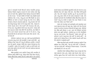 …q™{ fu y{tË™e ¼h‚e òu™th™u yÚtðt ¼hŒrhÞu zwk„h…wh               ÓŒÞ™u ½tÞ÷ fh‚tk ËtikŒÞo{tk Þwðt™e™tu ™þtu ntuÞ …ý {™ nh‚t
WA¤‚tk {tuò™tu y™w¼ð fh™th™u yu fÚt™ ½zeðth {txu ¾tuxwk          ËtikŒÞo{tk M™un y™u ™{ú‚t ¼ÞtO ntuÞ. W»tt ƒeò ð„o™e Þwð‚e
÷t„u ‚tu ™ðtE ™rn. …qýo[kÿ™u ¼uxðt WA¤‚t yu Ët„h™u òuEyu         n‚e. W»tt «íÞu yþtuf™u ytf»toý n‚wk yu ðÄw {n¥ð™e ðt‚
‚tu yu{ s ÚttÞ : ‘yu [kÿ™u {¤e™u s sk…þu!’ «[kz òuþÚte ðnu‚e     n‚e. …hk‚w «Út{ ð»to™tu yu «u{ «Út{ ‚ƒ¬t{tk s hÌttuu. ƒk™u
™Œeytu™t ™eh ™ ÚttÞ, …hk‚w zwk„h Ë{ Qk[u QX‚e yt Ët„h            ËkMfthe ytí{tytu yu{ yufƒeò™e …heûtt ÷eÄt rð™t «ýÞ fu{
QŠ{ytu ‚tu htufe ™t htuftÞ! ÓŒÞ™wk …ý yu{ s Au. ûtrýf            ðÄthu? …hk‚w yt ‚ƒ¬u Þ yþtuf W»tt ‚hV ¾U[tÞtu ‚u fh‚tk
ytðuþ™t W¼ht™u þ{tððtu Ënu÷tu Au. …hk‚w ÓŒÞ{tk ftuE …¤u          ðÄthu W»tt yþtuf ‚hV ¾U[tE n‚e !
…ý «u{™wk ½tuzt…wh W{xu ‚tu ‚u™u htufðwk y½Ák ™rn, yþõÞ Au.             [k[¤ {™u s„tðu÷tk y™u Ë{s…qðof ÓŒÞu Ë{tðu÷tk ™t™tk
htuõÞtu htuft‚tu ntuÞ ‚u «u{ þt™tu? frð ƒ™tðt‚t ™rn ntuÞ,        ™t™tk ‚tuVt™{tk «Út{ ð»to …Ëth ÚtÞwk. yþtuf y™u W»tt ELxh{tk
sL{‚t nþu, …kh‚w Ëkòu„tu yu{™u ½z‚t …ý nþu s. fux÷tf frð         ytÔÞtk ‚u y„tW™t W™t¤t™t ðufuþ™{tk ƒk™u Aqxtk …zâtk. ftu÷us{tk
ÓŒÞ Ënht™t hý{tk …zu÷t ƒes su{ ðý QøÞtk, ðý ¾eÕÞtk s             yuf ƒeò ËtÚtu ƒtu÷‚tk ™ n‚tk. A‚tk yuf ƒeò™tu ytk¾tu™tu
ÞtuøÞ ‚f™u y¼tðu yxðtE s‚tk nþu! yu su ntuÞ ‚u, …hk‚w            Ëk‚tu»t ÓŒÞ ËwÄe …ntU[‚tu. hòytu{tk Œqh hnu ƒk™u yufƒeò™u
r™:þkf…ýu yu{ ‚tu fne þftÞ fu «u{ fht‚tu ™Úte, ÚttÞ Au - yhu,    ðÄw ÞtŒ fhðt ÷tøÞtk. W»tt rð[th‚e: ‘yþtuf õÞtk nþu? yt
ÚtE òÞ Au!                                                       þnuh{tk s nþu fu ƒnth„t{ „Þtu nþu? yu õÞtk™tu nþu?’ - yu
       ftu÷us{tk yþtuf™tk ÓŒÞ îth ½ýe ËntæÞtÞe™eytuyu            õÞtk™tu nþu yu òÛÞt rð™t Þ W»tt yþtuf™u [tn‚e n‚e! ÓŒÞ
¾¾ztÔÞtk …hk‚w Œhuf™u ‚uýu ƒthýuÚte s …tAtk ðt¤e ŒeÄe - fq¤      su™u ytu¤¾u ‚u yòÛÞtu þt™tu?
«r‚ct™t …u÷t ÏÞt÷ ðzu! …hk‚w yu «r‚ct™t ntWÚte ™ „¼htE                  ƒeS ƒtsw r{ºttu ËtÚtu yt™kŒÚte nh‚tVh‚t yþtuf™u W»tt
{tºt yuf Þwð‚e. ÓŒÞîth ¾tu÷e ykŒh ytË™ s{tÔÞwk {tºt yuf          ½ýeðth ÞtŒ ytðe s‚e; ‘W»tt þwk fh‚e nþu?’ ‚u rð[th‚tu :
s Þwð‚eyu. yþtuf ‚u™u ƒnthÚte s …tAe ™t ðt¤e þõÞtu y™u           ‘{™u ÞtŒ fh‚e nþu?’ ð¤e ò‚u s sðtƒ yt…‚tu : ‘‚U õÞtk yu™u
ÓŒÞ «ðuþ …Ae ‚tu yu ƒ™u s fu{? y™u íÞthu yþtuf™t Sð™{tk          fŒe ƒtu÷tðe Au ‚u ‚™u ÞtŒ fhu?’
«u{™e W»tt Q„e!                                                         hòytuu {tk sÞthu …heûtt™wk …rhýt{ ƒnth ytÔÞwk íÞthu W»tt
       ƒeS Þwð‚eytu fh‚tk yþtuf™u W»tt™wk ftkEf ytf»toý ‚tu      …tËu yþtuf™tu ™kƒh n‚tu; yþtuf …tËu W»tt™tu ™kƒh ¾htu s.
ftu÷us™t «Út{ ð»toÚte s n‚wk. fux÷tf [nuht yuðt {tunf ntuÞ Au,   ftuE™uÞ …qAÞt rð™t ƒtuzo …hÚte ƒk™uyu ™kƒh {u¤ðe ÷eÄu÷t.
fux÷tkf ËtikŒÞo yuðtk ™{ýtk ntuÞ Au fu «Út{ Œþo™u s {™ nhe ÷u!
      57                                      «u{Œeðt™e               58                                            ÷ø™
 