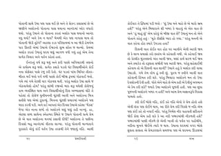 …tu‚t™e ËtÚtu W»tt …ý …tË ÚtE Au y™u ‚u ËufLz f÷tË{tk Au yu     ftuEðth ‚u ÂîÄt{tk …ze s‚tu : ‘þwk W»tt {™u [tnu Au yu {thtu ¼ú{
òýe™u yþtuf™tu …tu‚t™t …tË ÚtÞt™t yt™kŒ{tk ytuh ðÄthtu          nþu?’ …hk‚w yu™u rƒ[tht™u þe ¾ƒh fu [tnðwk yu yuf ðt‚ Au
ÚtÞtu. …hk‚w W»tt™u ‚tu …tu‚t™t fh‚tk yþtuf …tË ÚtÞt™tu yt™kŒ   y™u ‘nwk [tnwk Awk’ yu{ fnuðwk yu ƒeS ðt‚ Au? W»tt™kw {™ ‚tu yu™u
ðÄw ÚtÞtu! y™u fu{ ™ ÚttÞ? ƒu{Úte yuf …ý ™t…tË ÚttÞ ‚tu         …tu‚t™u fnu‚wk n‚wk : ‘{wÍu feËeËu ÃÞth ntu „Þt.’ …hk‚w {™™e yu
…tu‚t™e òuze ‚qxu™u? ytx÷t fzf …rhýt{{tk Þ yt òuze nu{¾u{       ðt‚ fnuðt ntuuX õÞthu W…z‚t n‚t?
…th Q‚he yu{tk W»ttyu Eïh™tu þw¼ Ëkfu‚ s {tLÞtu. «u{{tk                rŒ÷™e ðt‚ ftuEf ðth ntuX …h ytðe™u yuðe yxfe òÞ
yþtuf fh‚tk W»tt™wk ÓŒÞ ½ýwk yt„¤ ðÄe „Þwk n‚wk yu{ ‚u™t        Au fu ÷t¾ «ÞtËtu fhtu A‚tkÞ yu fnuðt‚e ™Úte. yu fnuðtE òÞ
«íÞuf rð[th y™u ð‚o™ fnu‚tk n‚tk.                               ‚tu fux÷ef {wkÍðý™tu yk‚ ytðe òÞ, ½ýtk ftÞo Ëh¤ ÚtE òÞ
       ELxh™wk ð»to þY ÚtÞwk y™u Vhe …tAtu yr„ÞthÚte ºtý™tu     y™u õÞthuf ‚tu fYý‚t Ëòo‚e …ý yxfe òÞ. …hk‚w Ënu÷tEÚte
yu ftÞo¢{ þY ÚtÞtu. «íÞuf f÷tfu …z‚tu ½kx rðãtÚteoytu™u ftuE    fnuðtÞ ‚tu yu rŒ÷™e ðt‚ þt™e? W»tt™u n‚wk fu yþtuf fŒe ðt[t
™ðt «tuVuËh …tËu hsq fhe Œu‚tu. ½kx …z‚tk …tk[ r{r™x ‚e‚h-      W½tzþu. „{u ‚u{ ‚tuÞ nwk Mºte Awk. …wÁ»t s Mºte™u ytðe ðt‚
ƒe‚h ÚtE s‚tu ð„o ð¤e …tAtu ftuE ƒeò Y…{tk „tuXðtE s‚tu.        fnuðt™e rnk{‚ fhe þfu. …hk‚w rƒ[tht yþtuf™u {™ ‚tu W»tt
„{u íÞtk „{u ‚ux÷e ðth „tuXðý Út‚e. …hk‚w yþtuf W»tt Ët{u s     Œuð÷tuf™e Œuðe n‚e. …tu‚u yu™u [tnu Au yu{ fne yu Œuðe™wk y…{t™
„tuXðtÞu÷tu ntuÞ! …hk‚w ÷tkƒe hòytu ƒtŒ þY ÚtÞu÷e ftu÷us™wk     yu fu{ fhe þfu? ßÞthu W»tt yþtuf™u …qs‚e n‚e. …ý yt Aq…t
ft{ ÔÞðÂMÚt‚ ÚttÞ y™u rðãtÚteoytu™wk rŒ÷ yÇÞtË{tk [tUxu ‚u      …qs™™e yþtuf™u ¾ƒh ™ n‚e! y™u yt{ «u{ y¿tt™Y…u rðftË
…nu÷tk ‚tu ftu÷us Þw™eÞ™™e [qkxýe ytðe y™u yþtuf™t r{ºt         …t{‚tu n‚tu.
Ë‚eþu …ý yu{tk ÍwkftÔÞwk. r{ºt™t [qkxýe «[th{tk yþtuf™u …ý             fŒe ftuE ƒtu÷u ™rn, ftkE fnu ™rn yuðtu ‚u «u{ ntu‚tu nþu
{ŒŒ fhðe …ze. y™u ftzo yt…‚tk yuf rŒðË W»ttyu fnu÷t ‘ÚtUfË’     yuðe þkft …ý ftuE™u ÚttÞ, yt he‚u «u{ fŒe rðfËu s ™rn yu{
suðt yuf ™t™t þçŒu ‚tu yþtuf™u ½ýwk ½ýwk fne ™tÏÞwk. nt,        …ý ftkE fnu ‚tu ™ðtE ™rn. …hk‚w r™{o÷ ™eh ðntð‚e Ërh‚t™u
yux÷t þçŒ ËtÚtu™t M™un¼h ÂM{‚u s W»tt™u …tu‚t™e «íÞu «u{        òuE ftuý yu{ fne þfu fu yt ™Œe …ÚÚth{tkÚte ™ef¤‚e nþu?
Au yu ðt‚ yþtuf™t {™{tk XËtðe ŒeÄe! yþtuf™t ‚u …Ae™t            …ÚÚth{tkÚte …týe ™ef¤u Au yu™e ¾tºte ‚tu …ðo‚ …h …ntU[eÞu,
rŒðËtu ƒnw yt™kŒ{tk ðe‚ðt ÷tøÞt. …hk‚w …tu‚t™e {tLÞ‚t™u         ™Œe™t {w¾™u òuEyu íÞthu s ÚttÞ. W»tt™t ÓŒÞ{tk ð„h ƒtu÷u
…whMfthu yuðwk ftkE ð‚o™ W»tt ‚hVÚte ‚u™u sýtÞwk ™rn. ytÚte     Vq÷‚t Vt÷‚t yu «u{Íhýt™u Ë{sðt …ý yu ÓŒÞ™t Qkztý{tk

      59                                     «u{Œeðt™e               60                                              ÷ø™
 