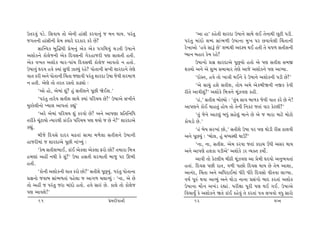 W‚hðwk …zu. rËðtÞ ‚tuu yu™e ntkËe fhðt™wk s {™ ÚttÞ. …hk‚w                  ‘yt nt’ fnu‚e þthŒt W»tt™u ËtÚtu ÷E ‚u™tÚte Aqxe …ze.
s„‚™e ntkËe™e «u{ õÞthu Œhfth fhu Au?                                …hk‚w {tkŒtu þçŒ Ëtk¼¤e W»tt™t {w¾ …h AðtÞu÷e ®[‚t™e
        ËtÂ¥ðf ƒwÂØÚte «u{™wk yuf yuf …„rÚtÞwk [z‚e W»tt™u           hu¾tytu ‘nðu ËtYk Au’ þçŒÚte yá~Þ ÚtE n‚e ‚u […¤ Ë‚eþ™e
yþtuf™u ftu÷us™e yuf rŒðË™e „uhntshe …ý Ët÷‚e n‚e.                   æÞt™ ƒnth fu{ hnu?
yuf ð¾‚ yþtuf [th-…tk[ rŒðËÚte ftu÷us ytð‚tu ™ n‚tu.                        W»tt™tu «§ þthŒtyu …qATÞtu n‚tu yu …ý Ë‚eþ Ë{S
W»tt™wk ÓŒÞ nðu õÞtk ËwÄe ÍtÕÞwk hnu? …tu‚t™e Ë¾e þthŒt™u ‚uýu       þõÞtu y™u yu þw¼ Ë{t[th ‚uýu ytsu yþtuf™u …ý ytÃÞt.
ðt‚ fhe y™u …tu‚t™e ®[‚t sýtðe …hk‚w þthŒt W»tt suðe þh{t¤                  ‘ŒtuM‚, nðu ‚tu ¾tºte ÚtE™u fu W»tt™u yþtuf™e …ze Au?’
™ n‚e. yuýu ‚tu ‚h‚ hM‚tu ftZâtu :                                          ‘yu Ët[wk nþu Ë‚eþ, ‚tuÞ y{u yufƒeò™e ™Sf fuðe
        ‘ytu ntu, yu{tk þwk? nwk Ë‚eþ™u …qAe òuEþ.’                  he‚u ytðeþwk?’ yþtufu r{ºt™u {qkÍðý fne.
        ‘…hk‚w ‚thuÞ Ë‚eþ ËtÚtu õÞtk …rh[Þ Au?’ W»ttyu Ë¾e™u                ‘nk,’ Ë‚eþ ƒtuÕÞtu : ‘‚wkÞ Ëtð ƒt¤f suðe ðt‚ fhu Au ™u!
{w~fu÷e™tu ÏÞt÷ yt…‚tk fÌtwk’                                        yt…ý™u ftuE [tn‚wk ntuÞ ‚tu ‚u™e r™fx s‚tk ðth fux÷e?’
        ‘yhu yu{tk …rh[Þ þwk fhðtu Au? y™u yt…ýt «r‚r™rÄ                    ‘‚wk su™u ytx÷wk ƒÄwk Ënu÷wk {t™u Au yu s {tht {txu {tuxtu
‚hefu [qkxtÞtu íÞthÚte ftkEf …rh[Þ …ý ÚtÞtu s Au ™u?’ þthŒtyu        ftuÞztu Au.’
fÌtwk.                                                                      ‘nk ƒuÞ Ëh¾tk Atu,’ Ë‚eþu W»tt …h …ý Úttuze heË Xt÷ðe
        ƒesu rŒðËu ŒtŒh [Z‚tk Ët{t {¤u÷t Ë‚eþ™u W»tt™e               y™u …qAÞwk : ‘ƒtu÷, nwk {æÞMÚte Úttô?’
ntshe{tk s þthŒtyu …qAe ™tkÏÞwk :                                           ‘™t, ™t, Ë‚eþ. yu{ fhðt s‚tk fŒt[ ôÄe yËh ÚttÞ
        ‘fu{ Ë‚eþ¼tE, ftkE yuf÷t yuf÷t Vhtu Atu? ‚{tht r{ºt          y™u yt…ýu n÷ft …zeyu’ yþtufu zh ÔÞõ‚ fÞtuo.
n{ýtk ynª ™Úte fu þwk?’ W»tt nË‚e þh{t‚e ƒtsw …h Q¼e                        ytðe ‚tu fux÷eÞ {eXe {qkÍðý yt «u{e ÓŒÞtu y™w¼ð‚tk
n‚e.                                                                 n‚tk. rŒðË …Ae ht‚, ð¤e …tAtu rŒðË ÚttÞ Au ‚u{ ytþt,
        ‘ftu™e yþtuf™e ðt‚ fhtu Atu?’ Ë‚eþu …qATÞwk. …hk‚w …tu‚t™t   yt™kŒ, ®[‚t y™u yrÄhtE{tk Äehu Äehu rŒðËtu ðe‚ðt ÷tøÞt.
«§™tu sðtƒ Ëtk¼¤‚tk …nu÷t s yt„¤ [÷tÔÞwk : ‘™t, yu Au                ð»to …qÁk Útðt ytÔÞwk y™u Úttuzt ™t™t «Ëk„tu ƒtŒ fh‚tk yþtuf
‚tu ynª s …hk‚w sht {tkŒtu n‚tu. nðu ËtÁk Au. ft÷u ‚tu ftu÷us        W»tt™t {ti™ y¾kz hÌttk. …heûtt …qhe …ý ÚtE „E. W»ttyu
…ý ytðþu!’                                                           rð[tÞwok fu yþtuf™u ò‚u ftkE fnuðwk ‚u fh‚tk …ºt ÷¾ðtu ðÄw Ëthtu
      61                                         «u{Œeðt™e                62                                              ÷ø™
 