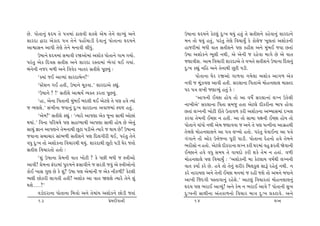 Au. …tu‚t™wk ÓŒÞ ‚u …ºt{tk Xt÷ðe þfþu yu{ ‚u™u ÷tøÞwk y™u          W»tt™t ÓŒÞ™u fux÷wk Œw:¾ ÚtÞwk n‚wk ‚u Ë‚eþ™u fnuðt™wk þthŒt™u
þthŒt îtht yuftŒ …ºt ‚u™u …ntU[tze Œuðt™wk …tu‚t™t ÓŒÞ™u           {™ ‚tu ÚtÞwk n‚wk, …hk‚w ‚uýu rð[tÞowk fu ftu÷us ¾q÷‚tk yþtuf™e
ytïtË™ yt…e ‚uýu ‚u™u {™tðe ÷eÄwk.                                 ntshe{tk ƒÄe ðt‚ Ë‚eþ™u …ý fneþ y™u {wkƒE sðt A‚tk
       W»tt™u ÓŒÞ{tk Ë{tðe hòytu{tk yþtuf …tu‚t™u „t{ „Þtu.        W»tt yþtuf™u ¼q÷e ™Úte, yu yu™e s hnuðt {t„u Au yu ðt‚
…hk‚w yuf rŒðË Ë‚eþ y™u þthŒt hM‚t{tk ¼u„tk ÚtE „Þtk.              sýtðeþ. yt{ rð[the þthŒtyu ‚u ð¾‚u Ë‚eþ™u W»tt™t rŒ÷™wk
ƒk™u™e ™sh {¤e y™u rððuf ¾t‚h Ë‚eþu …qAÞwk :                       Œw:¾ fÌtwk ™rn y™u ‚u™tÚte Aqxe …ze.
       ‘õÞtk sE ytÔÞtk þthŒtƒu™?’                                        …tu‚t™t ½uh hòytu „t¤ðt „Þu÷t yþtuf yt„¤ yuf
       ‘Mxuþ™ „E n‚e, W»tt™u {qfðt.’ þthŒtyu fÌtwk.                ™ðe s {qkÍðý ytðe n‚e. Ëh÷t™t r…‚tyu {tun™÷t÷ {tM‚h
                                                                   …h …ºt ÷¾e sýtÔÞwk n‚wk fu :
       ‘W»tt™u ? !’ Ë‚eþu ytùÞo ÔÞõ‚ fh‚t …qAÞwk.
                                                                         ‘yt…™e EåAt ntuÞ ‚tu yt ð»tuo Ëh÷t™tk ÷ø™ Wfu÷e
       ‘nt, yu™t r…‚t™e {wkƒE ƒŒ÷e ÚtE yux÷u ‚u …ý nðu íÞtk
                                                                   ™t¾eyu’ Ëh÷t™t r…‚t Ë{sw n‚t yux÷u Œefhe™t ƒt… ntuðt
s ¼ýþu.’ Ë¾e™t sðt™wk Œw:¾ þthŒt™t yðts{tk M…ü n‚wk.
                                                                   A‚tk ÷ø™™e ¾tuxe he‚u W‚tð¤ fhe yþtuf™t yÇÞtË{tk Œ¾÷
       ‘yu{?’ Ë‚eþu fÌtwk : ‘íÞthu yt…ýt yuf sq™t ËtÚte ytuAtk     fhðt ‚u{™e EåAt ™ n‚e. yt ‚tu Ët{t …ût™e EåAt ntuÞ ‚tu
ÚtÞtk.’ rð™t …rh[Þu …ý ËntæÞtÞe yt…ýt ËtÚte ntuÞ Au yu™wk          …tu‚t™u ðtkÄtu ™Úte yu{ sýtððt s y™u ‚u …ý …í™e™t yt„únÚte
Ët[wk ¿tt™ yt…ý™u ‚u{™tÚte Aqxt …zeyu íÞthu s ÚttÞ Au! W»tt™t      ‚u{ýu {tun™÷t÷™u yt …ºt ÷ÏÞtu n‚tu. …hk‚w ðuðtE™t yt …ºtu
sðt™t Ë{t[th Ëtk¼¤e Ë‚eþ™u …ý rŒ÷„ehe ÚtE, …hk‚w ‚u™u              „k„t™u ‚tuu ytuh W¥tus™t …qhe …tze. …tu‚t™t Œun™tu nðu ‚u{™u
ðÄw Œw:¾ ‚tu yþtuf™t rð[thÚte ÚtÞwk. þthŒtÚte Aqxtu …ze ½uh s‚tu   ¼htkuËtu ™ n‚tu. yux÷u Œefht™t ÷ø™ fhe ½h{tk ðnw Vh‚e òuðt™e
Ë‚eþ rð[th‚tu n‚tu :                                               EåAt™u nðu ðÄw Ë{Þ ‚u ðtÞŒtu fhe þfu ‚u{ ™ n‚tk. ð¤e
       ‘þwk W»tt™t «u{™e ðt‚ ¾tuxe ? fu …Ae ƒÄe s Mºteytu          {tun™÷t÷u …ý rð[tÞwO : ‘yþtuf™e {t fux÷tÞ ð»toÚte ÷ø™™e
ytðe! «u{™t VkŒt{tk …wÁ»t™u VËtðe™u s Ëhfe sðwk yu Mºteytu™tu      ðt‚ fÞto fhu Au. nðu ‚tu ‚u™wk þheh rƒ÷fw÷ ËtYk hnu‚wk ™Úte. ™
ftuE ¾tË „wý Au fu þwk? W»tt …ý yu{tk™e s yuf ™ef¤e? fux÷e         fhu ™thtÞý y™u ‚u™e EåAt {™{tk s hne sþu ‚tu y{™u ƒÄt™u
¼÷e Atufhe ÷t„‚e n‚e! yþtuf yt ðt‚ òýþu íÞthu ‚u™u þwk             yt¾e ®sŒ„e …M‚tðt™wk hnuþu.’ ytx÷wk rð[th‚tk {tun™÷t÷™wk
Útþu....?’                                                         ÓŒÞ …ý ¼htE ytÔÞwk! y™u fu{ ™ ¼htE ytðu ? …tu‚t™e Ëw¾
       ðztuŒht™t …tu‚t™t r{ºttu y™u ‚u{tkÞ yþtuf™u Atuze s‚tk      Œw:¾™e ËtÚte™t yk‚ft¤™tu rð[th {tºt Œw:¾ «fxtðu. y™u
      63                                       «u{Œeðt™e                64                                            ÷ø™
 