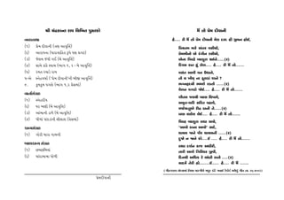 ©e [kÿftL‚ htð r÷r¾‚ …wM‚ftu                                             {I ‚tu «u{ Œeðt™e
™ðf÷Útt                                                            nu.... he {I ‚tu «u{ Œeðt™e {uht ŒhŒ ne Sð™ ntuE,
(1)    «u{ Œeðt™e (ºtý ytð]Â¥t)                                         r«Þ‚{ {thu yk‚h ðËeÞtu,
(h)    ythtÄ™t (Äthtðtrnf Y…u …ý «„x)                                   «u{¼e™tu yu hk„e™ hËeÞtu,
(3)    su÷{ sk…e „E (ƒu ytð]Â¥t)                                        yu™t rðhnu ÔÞtfw¤ ÚtE™u.....(h)
(4)    Ët{u ftkXu ~Þt{ (¼t„ 1, h - ƒu ytð]Â¥t)                          rŒðË ht‚ nwk htu¤.... nu.... he {I ‚tu......
(…)    h{‚ h{tzu ht{                                                    ðËk‚ ytðe ð™ Wãt™u,
…-yu   M™unð»tto (‘«u{ Œeðt™e’™e ƒeS ytð]Â¥t)                           ‚tu Þ ¾e÷T ™t Vq÷ztk þt™u ?
6.     fw{fw{ …„÷u (¼t„ 1,h «uË{tk)                                     ¼ø™ÓŒÞe ¼{htu hz‚tu .....(h)
                                                                        ðuht™ ð„ztu òuE.... nu.... he {I ‚tu......
ðt‚toËk„ún
                                                                        þe‚÷ s÷Úte ÃÞtË rA…tðu,
(1)    M™unŒe…
                                                                        y{]‚-ðtrh Ërh‚ ðntðu,
(h)    ½h ¼ýe (ƒu ytð]r¥t)                                              ð»ttoÉ‚wyu htiÿ ƒ™e ‚u.....(h)
(3)    ytkƒt™e zt¤u (ƒu ytð]r¥t)                                        «tý ½ýuht ÷uE.... nu.... he {I ‚tu......
(4)    …e¤tk …tkŒztk™e ÷e÷tþ («uË{tk)                                   rðhn ÔÞtfw¤ htÄt Þt[u,
ftÔÞËk„ún                                                               ‘ytðtu ft™t ytðtu’ ËtŒu,
(1)    „tuhe {tht „t{™e                                                 ½tÞ÷ ò™u …eh ½tÞ÷™e .....(h)
                                                                        Œwòu ™ ò™u ftu....E .... nu.... he {I ‚tu......
ƒt¤ftÔÞ Ëk„ún
                                                                        htÄt Œþo™ fts yÄehe,
(1)    AƒArƒÞtk                                                         ‚the ytþu r„rhÄh Sðe,
(h)    [tkŒt{t{t …tu¤e                                                  rŒ™Úte yrÄf hu ÷tkƒe ht‚tu ....(h)
                                                                        ÞtŒ{uk ‚uhe ntu.......E..... nu.... he {I ......
                                                             („e‚„Í÷ ËkæÞt{tk r™þt …th„e™u {Äwh fkXu „ðtE huftuzo ÚtÞu÷wk „e‚ ‚t. 26-7-03)

                                                 «u{Œeðt™e
 