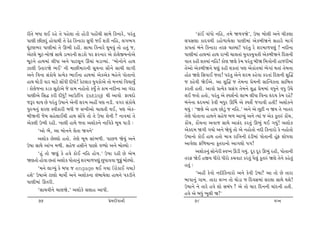 he‚u ƒÄt ÷E hnu ‚u …nu÷t ‚tu ntuze …ntuk[e Ët{u rf™thu, …hk‚w                  ‘ftkE ðtkÄtu ™rn, ‚{u ò¤ðòu’, W»tt ƒtu÷e y™u [efýt
…týe AeAhwk ntuðtÚte ‚u XuX rf™tht ËwÄe sE þfe ™rn, ÷„¼„              ÷…Ëýt ftŒðÚte zntu¤tÞu÷t …týe{tk yufƒeò™u Ënthu {t„o
½qkxý¼h …týe{tk ‚u Q¼e hne. Ët{t rf™thu ½q{ðwk ‚tu n‚wk s,            ft…‚tk ƒk™u rf™tht ‚hV [tÕÞtk! …hk‚w hu þh{t¤…ýwk ! ™Œe™t
yux÷u ƒqx-{tuòk ËtÚtu zt{h™e Ëzftu …h Vh™th yu ftu÷uSÞ™tuyu           …týe{tk ntÚt{tk ntÚt ht¾e [t÷‚tk ÞwðfÞwð‚e yufƒeò™u rŒ÷™e
ƒqx™u ntÚt{tk ÷eÄt y™u …tx÷q™ Qk[tk [ztÔÞtk. ‘ƒtu™tu™u ntÚt           ðt‚ fne þõÞtk ™rn! ftuý òýu fu{ …hk‚w ƒeò r{ºttu™e ntshe{tk
Ít÷e W‚thòu ¼E’ ™e {tAe{th™e Ëq[™t Ëti™u Ët[e ÷t„e                    ‚uytu yufƒeò™u ½ýwk fne þf‚tk …ý yuftk‚{tk ¼u„tk Út‚tk ‚u{™t
y™u rð™t Ëkftu[u «íÞuf ¼tE™t ntÚt{tk yufyuf ƒnu™u …tu‚t™tu            ntuX òýu rËðtE s‚t! …hk‚w yu™u þh{ fnuðt fh‚tk rŒ÷™e þwÂØ
ntÚt Úttuze ðth {txu ËtU…e ŒeÄtu! fux÷tf Þwðftuyu ‚tu {™{tk rð[tÞwO   s fnuðe òuEyu. yt þwÂØ s ‚u{™t «u{™e ËtÂíðf‚t Ëtrƒ‚
: ftu÷us™t fzf Ëqxtuyu su ft{ ™ntu‚tu fÞwO ‚u ft{ ™Œe™t yt „kŒt       fh‚e n‚e. ytðtu «íÞuf «Ëk„ ‚u{™u þwØ «u{{tk ðÄw™u ðÄw ô[u
…týeyu rËØ fhe ŒeÄwk! ytWxª„ ( u i g Úte ytðtu VtÞŒtu
                                      otn)                            ÷E s‚tu n‚tu, …hk‚w yu M…þo™tu ÷t¼ ÷eÄt rð™t ÓŒÞ fu{ hnu?
sYh ÚttÞ Au …hk‚w W»tt™u yu™e þh{ ynª …ý ™ze. ð„h Ëkftu[u             ƒk™u™t ÓŒÞ{tk fuðe {Äwh QŠ{ yu M…þuo s„tðe n‚e! yþtuf™u
…wÁ»t™wk þhý Mðefthe ƒÄe s Ë¾eytu [t÷‚e ÚtE, …ý yuf-                  ÚtÞwk : ‘òýu yu ntÚt Atuzwk s ™rn.’ y™u yu Aqxe ™ òÞ ‚u ¾t‚h
ƒeò™e su{ Ënu÷tEÚte ntÚt ËtU…u ‚tu ‚u W»tt þu™e ? ™tð{tk ‚u           ‚uýu …tu‚t™t ntÚt™u Ënus ƒ¤ ytÃÞwk y™u íÞtk s yuf fq‚Ák ftuk[,
yuf÷e W¼e hne. ¾t÷e ntÚtu s‚t yþtuf™u ™trðfu ƒq{ …tze :               ftU[, ftU[™t yðts ËtÚtu yt¢kŒ fh‚wk Q¼wk ÚtE „Þwk! yþtuf
       ‘ytu ¼i, yt ƒtu™™u ÷u‚t òð™u’                                  yufŒ{ ò„e „Þtu y™u òuÞwk ‚tu yu ™ntu‚tu ™Œe rf™thtu fu ™ntu‚tu
       yþtuf AuÕ÷tu n‚tu. ‚uýu ƒq{ Ëtk¼¤e. …tA¤ òuÞwk y™u             W»tt™tu ftuE ntÚt n‚tu {tºt htrºt™e Xkze{tk …tu‚t™e nqkV þtuÄðt
W»tt ËtÚtu ytk¾ {¤e. Ënus nËe™u …tAtu ðéÞtu y™u ƒtuÕÞtu :             ytðu÷t Vr¤Þt™t fq‚ht™tu yt„÷tu …„!
       ‘nwk ‚tu òýwk fu nðu ftuE ™rn ntuÞ.’ W»tt hne Au yu{                    yþtuf™wk Ëtu™uhe MðÃ™ Qze „Þwk. Œqh Œqh Q¼wk hne, …tu‚t™e
òý‚tu ntuðt A‚tk yþtuf …tu‚t™wk þh{t¤…ýwk Aq…tððt sqêwk ƒtuÕÞtu.      ‚hV òuE nSÞ Äehtu Äehtu f[ðtx fh‚wk …u÷wk fq‚Ák òýu ‚u™u fnu‚wk
                                                                      n‚wk :
       ‘{™u ÷tøÞwk fu ƒÄt s engage ÚtE „Þt (htuftE „Þt)
nþu’ W»ttyu xtýtu {tÞtuo y™u yþtuf™t ÷kƒtÞu÷t ntÚt™u …fze™u                    ‘ynª fuðtu ™Œerf™thtu y™u fuðe W»tt? yt ‚tu Au ‚tht
…týe{tk Q‚he.                                                         ƒt…t™wk „t{. ‚tht ÷ø™ ‚tu Úttuzt s rŒðË{tk Ëh÷t ËtÚtu Útþu!
                                                                      W»tt™u ™u ‚thu nðu þtu ËƒkÄ ? yu ‚tu [th rŒ™™e [tkŒ™e n‚e.
       ‘Ët[ðe™u [t÷òu,’ yþtufu Ë÷tn yt…e.
                                                                      nðu yu ƒÄwk ¼q÷e ò!’
      77                                          «u{Œeðt™e                78                                               ÷ø™
 