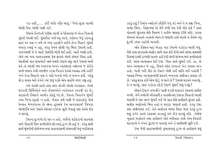 ‘nt ftfe,.... ftkE ðtkÄtu ™rn ƒt…w.’ suðtk Aqxf ðtõÞtu      zh‚wk n‚wk ! ‚u{tkÞ yþtuf™u Atuze™u sðwk …zu y™u ‚u Þ fbt rð™t,
ƒtu÷e W»tt íÞtkÚte ¾Ëe „E.                                          {éÞt rð™t. ðufuþ™{tk yu ‚u™u {¤e …ý fuðe he‚u þfu ? A‚tk
        W»ttyu ELxh™e …heûtt yt…e ‚u ðufuþ™{tk s yu™t r…‚t™e        …tu‚t™e {qkÍðý ‚uýu r…‚t™u fu ftfe™u òýðt ŒeÄe ™rn. fthý
{wkƒE ƒŒ÷e ÚtE. {wkƒE{tk ¾[o ðÄw ytðu, ðztuŒht suðwk hnuðt™wk       yu{™tu …tu‚t™tu ‚hV™tu ¼tð ‚u òý‚e n‚e yux÷u ‚u ‚u{™u ðÄw
ËtÁk ½h …ý ™ {¤u yu ƒÄtk fthýtu™u ÷E™u ‚u™t r…‚t™u {wkƒE            Œw:¾e fhðt ™ntu‚e {t„‚e.
sðt™wk Á[‚wk ™ n‚wk, …hk‚w ‚u{™u ËtiÚte ðÄw r[k‚t W»tt™e n‚e.              yk‚u ðufuþ™ ƒtŒ yuftŒ ðth W»ttyu ðztuŒht ytðe sðwk,
™t™…ýÚte s ‚u ynª WAhe™u {tuxe ÚtE n‚e, ynª ¼ýe n‚e.                ‚uýu ‚Útt þthŒtyu yþtuuf ËtÚtu ðt‚ fhe ÷uðe y™u ÷tkƒt Ë{ÞÚte
yu™u íÞtk ™ðt ðt‚tðhý{tk fu{ Vtðþu yu™e yu{™u ®[‚t n‚e.             rŒ÷{tk Œtƒe ht¾u÷e ðt‚™u fne Œuðe yuðe Þtus™t ƒk™u Ë¾eytuyu
ƒŒ÷e™e ðt‚ Ëk¼¤tE y™u ‚u{ýu W»tt™u fÌtwk íÞthu W»ttyu ƒ™e           fhe. yt{ ytïtË™ ÷E W»tt r…‚t ËtÚtu {wkƒE „E. nt, yu
þfu ‚tu ƒŒ÷e ƒkÄ h¾tððt y„h ytx÷t{tk ™Sf{tk s ftuEf                 {tºt ytïtË™ s n‚wk, rŒ÷™u þtk‚ fhðt™tu yuf «ÞtË {tºt
MÚt¤u sðtÞ ‚uðe ‚sðes fhðt r…‚t™u fux÷tu yt„ún fÞtuo n‚tu?          n‚tu. ƒtfe ¾he he‚u ‚tu W»tt™u yuÚte ftkE þtkr‚ ÚtE ™ntu‚e !
y™u ‚u™t r…‚tyu …ý ‚u {txu ƒ™‚tu ƒÄtu s «Þí™ fÞtuo. …hk‚w           {týË r{ÚÞt ytïtË™tuÚte ÓŒÞ™u {™tððt ½ýeðth «ÞtË fhu
Úttuzt Ë{Þ {txu ‚u{™u íÞtk sðwk …zþu yu{ Ëtnuƒu M…ü fÌtwk n‚wk.     Au. …hk‚w ÓŒÞ ftkE yu{ Úttuzwk s {t™u Au ? W»ttyu ÓŒÞ™u {™tÔÞwk,
        „{u ‚ux÷e Ëthe ntuÞ ‚tuÞ ™tufhe yux÷u …hðþ‚t. yu{tk         ‚u ™ {tLÞwk, A‚tk ðztuŒht Atuze W»tt™u {wkƒE sðwk …zâwk !
ÓŒÞ™e QŠ{ytu™u y™u EåAtytu™u y™ufðth f[zðe …zu Au,                         Mxuþ™u W»tt™u ð¤tðe™u …tAe Vh‚e þthŒt™u hM‚t{tk Ë‚eþ
…thftk™e EåAt™u ytÄe™ hnuðwk …zu Au. W»tt™t r…‚t™uÞ {wkƒE           {éÞtu. ƒk™u ðå[u™e yti…[trhf ðt‚[e‚{tk W»tt™t r…‚t™e ƒŒ÷e
„Þt rð™t Aqxftu ™ n‚tu. yuftŒ ð»to …Ae su Ëhfth™wk …tu‚u            ÚtðtÚte ‚u …ý yts {wkƒE „E yu ðt‚ ‚uýu Ë‚eþ™u xqkf{tk fne.
…uLþ™ {u¤ððt™t Au yu™t nwf{™u fu{ yð„ýtÞ? rðÄðt                     Ë‚eþ yþtuf™tu r{ºt n‚tu ‚u þthŒt òý‚e n‚e. …hk‚w W»tt
¼tuòE™u y™u W»tt™u yuf÷tk ðztuŒht {qfe sðt™wk …ý ‚u{™u Xef          õÞt Ëkòu„tu{tk „E, ‚u™u yþtuf™u {éÞt rð™t s‚tk fux÷wk Œw:¾
™ ÷tøÞwk.                                                           ÚtÞwk ð„uhu ðt‚tu hM‚t{tk fhðt™wk ‚u™u Xef ÷tøÞwk ™rn. ftu÷us
        W»tt™t Œw:¾™tu ‚tu …th ™ n‚tu. ð»ttuo™tu ðztuŒht™tu ËnðtË   ¾q÷‚tk yþtuf™u ‚Útt Ë‚eþ™u …tu‚u ƒÄeðt‚ fhþu yu{ rð[the
y™u …tu‚t™e r«Þ Ë¾eytu™u Atuzðt™wk Œw:¾ ‚tuu n‚wk s, …hk‚w ËtÚtu    þthŒtyu ‚u ð¾‚u xqkf{tk s …‚tÔÞwk y™u ‚u Ë‚eþÚte Aqxe …ze.
ËtÚtu {wkƒE™e ftu÷us™t ™ðt ðt‚tðhý™e fÕ…™tÚte ‚u™wk ™theÓŒÞ                W»tt suðe ËntæÞtÞe™e „w{tððt™wk Œw:¾ ‚tu Ë‚eþ™u ÚtÞwk

      85                                        «u{Œeðt™e                86                                  W»tt™e rð{tËý
 