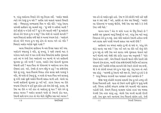 s, …hk‚w yþtuf™t rð[thu ‚u™u ðÄw r™htþ fÞtuo. ‘yþtuf òýþu          …ý nðu ‚tu yþtuf Aqxtu n‚tu. W»tt s ‚u™u Atuze™u s‚e hne …Ae
íÞthu ‚u™u fux÷wk Œw:¾ Útþu ?’ Ë‚eþ hM‚u [t÷‚tu [t÷‚tu rð[the      «§ s õÞtk hÌttu ? yhu, Ë‚eþu ‚tu yu{ …ý rð[tÞwO : ‘yþtufu
hÌttu : ‘rƒ[tht™wk yÇÞtË{tk r[¥t s ™rn [tUxu.’ …hk‚w W»tt™t        yt ðufuþ™{tk s …hýðwk òuEyu, suÚte W»tt …ý òýu fu ‚u ‚u™e
ð‚o™Úte Ë‚eþ™u ðÄw ytùÞo ÚtÞwk : ‘þwk ƒÄe s Mºteytu ytðe ?         W…h ™Úte ƒuXtu.’
ftuE ËkŒuþtu Þ ™ Œu‚e „E ?’ þwk ‚u ‚u™u [tn‚e ™Úte ? þwk yþtuf™u           {t™ð ÓŒÞ ! yuf s ðtkÄtu …z‚tk yu QkÄw rð[thu Au !
Atuz‚tk ‚u™u shtÞ Œw:¾ ™ ÚtÞwk ? W»tt yuðe ‚tu ™ntu‚e ÷t„‚e !’     Ë‚eþu …ý „wMËt{tk ytðwk rð[tÞwO ‚tu ¾Ák, …hk‚w W»tt {txu ytðwk
yt{ rð[th‚tu Ë‚eþ ð¤e ò‚u s {™{tk sðtƒ Œu‚tu : ‘yþtuf™u            rð[th‚tk ‚u™u Œw:¾ ÚtÞwk. A‚tk yuýu yþtuf™u W»tt™e nfef‚ ÷¾e
Atuz‚tk yu™u shtÞ Œw:¾ ÚtÞwk ntuÞ ‚tu þthŒt {™u fnu ™rn ?          y™u Ëh÷t ËtÚtu …hýe sðt™e Ë÷tn …ý yt…e ŒeÄe !
rƒ[thtu yþtuf ¼htuËu ¼q÷tu …zâtu !’                                        Ë‚eþ™tu …ºt {¤‚tk yþtuf Œw:¾e ‚tu ÚtÞtu s, …hk‚w ‚u™u
       ytðt rð[thtu{tk Ë‚eþ™t ƒu-ºtý rŒðË …Ëth ÚtE „Þt.            Úttuztu yt™kŒ …ý ÚtÞtu ! W»tt „E y™u yt he‚u „E yu™wk yu™u
yþtuf™u sýtððwk fu ™rn, þwk ÷¾ðwk, fu …Ae hòytu ƒtŒ ‚u             Œw:¾ ÚtÞwk ‚tu ð¤e W»tt y™u þthŒt ðå[u „qk[ðt‚t …tu‚t™u {txu
ðztuŒht ytðu íÞthu s ðt‚ fhðe yuðt rð[thtu{tk Ë‚eþ „qk[ðt‚tu       {t„o {tuf¤tu ÚtÞtu yuÚte ‚uýu ftkEf htn‚ …ý y™w¼ðe ! ‘…tu‚u
n‚tu íÞtk s ‚u™e W…h yþtuf™tu …ºt ytÔÞtuu yu …ºtu Ë‚eþ™e           W»tt™u ÷tÞf ™Úte’, yu{ rð[the …tu‚t™e ò‚™u ™e[u W‚the ‚uýu
{qkÍðý Œqh fhe ™t¾e ! fthý, yþtufu ‚u{tk …tu‚t™e {qkÍðý            …tu‚t™tu Œtu»t Ztkfðt, ytðe …zu÷t Ëkòu„tu{tkÚte r™Œtuo»t ÚtE Axfðt
sýtðe n‚e ! {t‚t-r…‚t yu ðufuþ™{tk s yþtuf™t ÷ø™ ÷uðt              «ÞtË fÞtuo ! Ë‚eþu ÷¾u÷t Ëh™t{u ‚uýu W»tt™u fkftuºte …ý ÷¾e,
EåA‚tk n‚tk. yhu, ‚u{ýu ‚tu ÷ø™ ÷eÄwk s n‚wk ! yt Ëkòu„tu{tk       òu fu yu fkftuºte ÷¾‚tk ‚u™u Œw:¾ sYh ÚtÞwk. ‚u™wk ÓŒÞ ‚tu íÞthu
…tu‚u þwk fhðwk, {t‚t-r…‚tyu rððtn fhu÷ Ëh÷t ËtÚtu …hýðwk fu       …ý fnu‚wk : ‘ytsÚte ‚wk W»tt™tu {xe òÞ Au, W»tt™u ‚wk Œ„tu Œu Au
™rn, òu …hýu ‚tu W»tt™wk þwk, ™ …hýu ‚tu {t‚t-r…‚t y™u Ëh÷t™wk     !’ …hk‚w rƒ[tht ÓŒÞ™e ðt‚ {týË™u õÞthu Ë{òÞ Au ?
þwk ð„uhu «§tu …qAe yþtufu r{ºt™e Ë÷tn {t„e n‚e. yux÷u yt                  ƒeS ƒtsw M™une™u ÓŒÞ{tk Ë{tðe W»tt Œw:¾™u n¤ðwk fhe
…ºtÚte Ë‚eþ™e {qkÍðý Œqh ÚtE ÚtE. fŒt[ W»tt™t yt he‚u              rŒðË rð‚tð‚e n‚e. {t‚t ‚tu W»tt™u ™t™e {qfe™u s {]íÞw …t{e
sðt{tk Eïh™tu s ftkE þw¼ Ëkfu‚ nþu yu{ ‚uýu ÄtÞwo. fthý, òu        n‚e. rðÄðt ftfe™e M™unt¤ ft¤S ‚u™u {t‚t™e ¾tux Ët÷ðt
W»tt yt he‚u ™ „E ntu‚ ‚tu yþtuf™wk þwk Útt‚ ? …tu‚u ‚u™u þwk      ™ntu‚e Œu‚e. «u{t¤ r…‚t™wk ðtíËÕÞ …nu÷tk fh‚tk …ý ƒ{ýt
Ë÷tn yt…‚ ? yþtuf Ëh÷t™u …hýu ‚tu W»tt™tu ÿtun Útt‚,               ðu„Úte W»tt ‚hV ðnu‚wk n‚wk. yux÷u W»tt ½h™e ÷tz÷e Œefhe
W»tt™e ËtÚtu ÷ø™ fh‚ ‚tu yuf {tuxtu ftixwkrƒf «§ ytzu ytð‚ !       n‚e. ‚u™t Ëw¾ y™u yt™kŒ{tk ‚u™t r…‚t™tu Ëk‚tu»t n‚tu, ‚u™e
      87                                       «u{Œeðt™e                88                                   W»tt™e rð{tËý
 