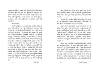 yòý W»tt ‚u™u …ºt ÷¾ðt ƒuXe. …u™ ntÚt{tk ÷u‚tk ‚u™u yt™kŒ                    ‘{tht r…‚t©e …kŒh rŒðË …nu÷tk „wshe „Þt. yuf™e
y™u Ëkftu[ ƒk™u ÚtÞtk; ‚uýu Úttuze {wkÍðý …ý y™w¼ðe. fE              yuf …wºte™u ftuE™t Þ Ëntht rð™t yt ËkËth{tk {qfe™u ‚u y[t™f
Þwð‚e …tu‚t™t r«Þ‚{™u «Út{ðth …ºt ÷¾‚e ðu¤t yt ƒÄt                   [tÕÞt „Þt. A‚tk ‚wk Au yux÷u nwk {the ò‚™u r™htÄth ™Úte
¼tðtu ™Úte y™w¼ð‚e ? …ºt™e þYyt‚ fh‚tk s W»tt {qkÍtE.                {t™‚e.
þwk ËkƒtuÄ™ fhðwk ? ‚u™e ƒwÂØyu ‚™u ðÄw „qk[ðe. yk‚u ‚u™tÚte                 ‘yÇÞtË Atuze nwk ™Ëo™t ftuËo{tk òuztðt™e Awk. ‚™u „{þu
÷¾tE „Þwk :                                                          ™u ? yt «Út{ …ºt Au. A‚tk {U rŒ÷ Xt÷ÔÞwk Au. yu rðïtËu fu ‚wk
       ‘{tht yþtuf,                                                  {thtu s Au. {™u õÞthu ÷E sEþ ? - ‚the W»tt.’
       ƒu ð»to yt…ýu Ë‚‚ ËnðtË{tk hÌttk. yufƒeò™e ½ýtk s                     …hk‚w ‚u ft„¤ …tuMx fhu ‚u …nu÷tk s yþtuf™t ÷ø™™e
™Sf y™u A‚tk ƒnw s Œqh ! nwk, ‚™u òu‚e y™u {™u yt™kŒ Út‚tu           fkftuºte W»tt™u {¤e ! ‚u™t ytùÞo™tu …th ™ hÌttu, ‚u™t Œw:¾™e
! ftu÷us{tk ‚wk ™ ytÔÞtu ntuÞ ‚u rŒðËu {™u Út‚wk : ‘ytsu yt¾e        Ëe{t ™ hne ! ½zeðth {txu ‚tu ‚uýu yu ðt‚ Ët[e …ý ™ {t™e.
ftu÷us{tk nwk yuf÷e Awk !’ þYyt‚{tk yt™wk fthý nwk ™ Ë{S             ‘yþtuf™t ÷ø™ !’ ‚u rð[the hne : ‘™t, ™t, yu™t ÷ø™™e
þfe, …hk‚w {tht ÓŒÞu yuf rŒðË {™u ft™{tk fÌtwk : ‘nwk yþtuf™u        fkftuºte {tht …h ™ ntuÞ. {tht …h ‚tu yþtuf ËtÚtu ÷ø™ {txu™t
[tnwk Awk.’ ÓŒÞ™e ðt‚ Ëtk¼¤e nwk ‚tu M‚çÄ ÚtE „E ! …hk‚w ‚u          yr¼™kŒ™ ntuÞ.’ …Ae þtk‚ ÚtE , MðMÚt ÚtE ‚u Mð„‚ ƒƒze :
…Ae ‚tu {thtu yuf {tºt hË yþtuf{tk s hÌttu.rŒ÷™e yt ðt‚ nwk          ‘‚tÁk ™rn, Ëh÷t™wk ™t{ Au fkftuºte{tk W»tt. òu, yþtuf Ëh÷t™u
«íÞût he‚u fne þfe ™rn, …hk‚w Ët{u …ûtu ‚wk …ý {™u [tnu Au           …hýu Au !’
yu™e {™u ßÞthu ¾tºte ÚtE íÞthu ‚tu nwk ½u÷e s ÚtE „E. yu ðt‚                 …tu‚t™t þÞ™¾kz{tk ƒuËe W»tt ðthkðth fkftuºte òu‚e, ðtk[‚e
òý‚tk ‚tu nwk …]Úðe …h ™rn, Mð„o{tk rðnth fhðt ÷t„e ! …hk‚w          y™u ytkËw Ëth‚e n‚e. ‘þwk yþtuf {™u [tn‚tu ™ntu‚tu ?’ ‚u
‚wk Þ {tht suðtu ™eféÞtu. ‚U …ý {™u fŒe fÌtwk ™rn. ftuEf ð¾‚         rð[th‚e : ‘þwk, nwk ¾tuuxe ¼ú{ýt{tk n‚e ? fu …Ae yu {the ËtÚtu
ðt‚ fhðt™e ‚f {¤‚e íÞthu …ý yt…ýt ntuX ËeðtE s‚t.                    sw„th ¾u÷‚tu n‚tu ?’ Úttuzeðth hne ‚u ò‚u s sðtƒ Œu‚e : ‘™t,
yt…ýe ðt[t W½ze …u÷e yk‚fze{tk. ‚uk {™u ½ýwk fÌtwk : ‘‚wBne          ™t, yu{ ‚tu fu{ fnuðtÞ ? AuÕ÷tk ƒu ð»to™t y{tht ËnðtË y™u
…h ò™ Œu ŒU„u.’ y™u ð¤eftuE rŒðË fËtuxe fhðt™wk …ý yt{kºtý           Úttuzt {Äwh «Ëk„tu yu™t Ët[t M™un™e Ëtrƒ‚e Y…u Au. ‚tu ÚtÞwk þwk
yt…e ŒeÄwk. {t™wk Awk fu yu fËtuxe{tk ‚wk {™u ™rn {qfu, …hk‚w fŒt[   ? yu {™u ytu®[‚e fu{ ¼q÷e „Þtu ?’ y™u …u÷t „]… Vtuxt{tk
yuðtu Ë{Þ ytðþu ‚tu …ý nwk …tAe ™rn …zwk yu™e ¾tºte yt…wk            Q¼u÷e …u÷e ft¤t ftuxðt¤e ÔÞÂõ‚ ‚hV ‚tfe hne ‚u Ënus {tuxuÚte
Awk.
      95                                         «u{Œeðt™e                96                                  W»tt™e rð{tËý
 