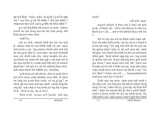 ƒq{ …tze QX‚e : ‘yþtuf, yþtuf, ‚™u þwk ÚtÞwk ? ‚wk {™u fu{ ¼q÷e   ytðsu.’
„Þtu ? ‚tht rð™t nwk fuðe he‚u Sðeþ ? ftu™e ËtÚtu Sðeþ ?                                                        ‚the Ë¾e, þthŒt’
¼ðËt„h{tk {the ™tð™u nkfthðt nwk ƒeòu õÞtu ™trðf þtuÄeþ ? ’              þthŒtyu yþtuf™tu su ƒ[tð õÞtu ‚u W»tt™u …ý Ët[tu
       Œw:¾ y™u rŒ÷„ehe{tk ‚uýu þthŒt™u …ºt ÷ÏÞtu. yþtuf™t        ÷tøÞtu. ‚uk rð[the hne : ‘¾hu¾h yu™u rƒ[tht™u {U fŒeÞ {tht
÷ø™™e ðt‚ y™u …tu‚t™wk ÓŒÞ …ý ‚uýu …ºt{tk Xt÷ÔÞwk. [tuÚtu         rŒ÷™e ðt‚ ™ fhe.... Ët[u s y{u Ëkòu„tu™tk rþfth ƒ™e „Þtk
rŒðËu þthŒt™tu sðtƒ ytÔÞtu :                                      !’
       ‘Ônt÷e ƒu™,                                                       su™t …h M™un ntuÞ ‚u™tu ðtkf rŒ÷{tk õÞthuÞ ðË‚tu ™Úte.
       ‚thtu …ºt {éÞtu. yþtuf™e fkftuºte {tht W…h …ý ytðe         W»tt™u …ý yþtuf r™Œtuo»t ÷tøÞtu, ftkE ðtkf ntuÞ ‚tu ‚u …tu‚t™tu s
Au. Ë{t[th òýe {™u …ý rðs¤e M…þeo „E n‚e. yþtuf                   Au yu{ ‚uýu {tLÞwk ! y™u ytkËw ¼he ytk¾u ‚uýu yuf Ëtze ‚Útt
yuðtu ÷t„‚tu ™ n‚tu. …hk‚w Ë{ts™t ƒkÄ™tu™u Ë{Þ ytðu ‚tuze         yuf …wM‚f™wk hSMxzo yþtuf …h fÞwO. Ëtze Ëh÷t {txu, yþtuf
þfu yuðt …wÁ»ttu ytuAt Au. fŒt[ yþtuf …ý ytðtk ƒkÄ™tu{tkÚte       {txu …wM‚f. y™u yþtuf™u …tu‚u ÷¾u÷tu …ºt ‚uýu hz‚t ÓŒÞu …tu‚t™e
ƒnth ™rn ™ef¤e þfÞtu ntuu Þ. yÚtðt yt…ýtuÞ Œtu»t ntuÞ.            …uxe{tk {qõÞtu. W»tt™e ytk¾{tk ytkËw sYh n‚tk, …hk‚w ÓŒÞ{tk
‚tht rŒ÷™e ðt‚ yt…ýu yu™u Auðx ËwÄe ™ fne þõÞtk y™u yu            ‚tu þw¼uåAt ¼he n‚e. …tu‚t™t r«Þ‚{™wk Sð™ Ëw¾e Útðt™e
…ý fŒt[ yt…{u¤u yu ™ Ë{S þõÞtu suÚte ytsu ‚{u …hM…h™u             þw¼ ¼tð™t ! Ët[tk M™un{tk MðtÚto ntu‚tu ™Úte. W»tt™tu M™un
„w{tðe ƒuXtk ! {™u ÷t„u Au fu ‚{u ƒk™u Ëkòu„tu™tu rþfth ƒLÞtk.    r™:MðtÚto n‚tu y™u ‚uðtu s r™ùÞ …ý n‚tu. Ëh÷t ËtÚtu …hý‚t
ƒtfe yþtuf-W»tt™e òuze yÂî‚eÞ ntu‚. EïhEåAt.                      yþtuf W…hÚte W»tt™t ÓŒÞu …tu‚t™tu n¬ QXtÔÞtu ™ n‚tu ! y™u
       ‘Œw:¾e Útðt™tu nðu yÚto ™Úte ƒu™. Auðxu ‚tu yt…ýu ƒÄtk s   þt™u QXtðu ? ÓŒÞ™t n¬ ftkE..... Transferable(yLÞ™u
ftuE y„{ ‚¥ð™t ntÚt{tk Ëtuk…tÞu÷t h{fztk Aeyu. yu ¾u÷tðu          yt…e þftÞ ‚uðt) Úttuzt s ntuÞ Au ?
‚u{ ¾u÷ðwk y™u Œw:¾{tk Äehs ht¾ðe. ‚™u ðÄw þwk ÷¾wk ? yt                 rŒðËtu …Ëth Útðt ÷tøÞt. yþtuf Ëh÷t ËtÚtu …hÛÞtu ‚u
hòytu …qhe Út‚tk …nu÷tk ynª sYh ytðsu. yt…ýtk ƒk™u™wk rŒ÷         yuf nfef‚ n‚e. A‚tk W»tt™wk ÓŒÞ ftuý òýu fu{ yþtuf™u …tu‚t™wk
n¤ðwk Útþu. ƒtfe n{ýtk ‚tu {tht {™{tk ‚tÁk …u÷wk „e‚ s „wkßÞt     {t™‚wk ! ‚u™u Út‚wk: ‘yþtuf {thtu Au, nwk …ý sYh yuf rŒðË yu™e
fhu Au : ‘Ëtu’[t Útt õÞt, õÞt ntu „Þt !’                          ÚtEþ.’ yþtuf y™u Ëh÷t™e òuze ‚qxu yu{ ‚u ™ntu‚e EåA‚e.
       ‘Äehs ht¾su . ¼„ðt™ {t„o ƒ‚tðþu . ynª sYh                  Ëh÷t™u ‚u …tu‚t™t {t„o{tk yuf fkxf …ý ™ntu‚e {t™‚e. W»tt
                                                                  yuðe MðtÚteo ™ n‚e. yþtuf-Ëh÷t™u ‚u Ët[u s Ëw¾e òuðt EåA‚e
      97                                       «u{Œeðt™e               98                                  W»tt™e rð{tËý
 