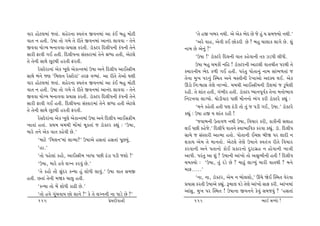 ðth ntux÷{tk s‚tk. þnuh™t Mð‚kºt Sð™{tk yt fkE ƒnw {tuxe                  ‘‚u nS ¾ƒh ™Úte. yu yuf ¼uŒ Au su nwk Þ Ë{ßÞtu ™Úte.’
ðt‚ ™ n‚e. W»tt ‚tu „{u ‚u he‚u Sð™{tk yt™kŒ ÷tððt - ‚u™u                 ‘yhu ðtn, yuðe fE Atufhe Au ? ƒnw [t÷tf ÷t„u Au. þwk
Sððt ÞtuøÞ ƒ™tððt-«ÞtË fh‚e. ztìõxh rŒ÷e…™e fk…™e ‚u™u            ™t{ Au yu™wk ?’
Ëthe Vtðe „E n‚e. rŒ÷e…™t ËkMfth{tk ‚u™u ©æÄt n‚e, yux÷u                  ‘W»tt !’ ztìõxhu rŒ÷™e ðt‚ fnuðt™e ‚f Íz…e ÷eÄe.
‚u ‚u™e ËtÚtu AqxÚte nh‚e Vh‚e.
                                                                          W»tt ƒnw [{fe ™rn ! ztìõxh™e ytx÷e ðt‚[e‚ …hÚte ‚u
       huMxtuht™tk yuf ¾qýu yuftL‚{tk W»tt y™u rŒ÷e… ytEM¢e{      õÞth™eÞ ¼uŒ f¤e „E n‚e. …hk‚w …tu‚t™wk ™t{ Ëtk¼¤‚tk s
ËtÚtu ƒk™u sý ‘r{÷™ huMxtuhtk’ ‚hV ðéÞtk. yt he‚u ‚uytu ½ýe       ‚u™t {w¾ …h™wk ÂM{‚ y™u {M‚e™e hu¾tytu yá~Þ ÚtE. yuf
ðth ntux÷{tk s‚tk. þnuh™t Mð‚kºt Sð™{tk yt fkE ƒnw {tuxe          Qkztu r™:ïtË ‚uýu ™tÏÞtu. [{[e ytEM¢e{™e zeþ{tk s zqƒu÷e
ðt‚ ™ n‚e. W»tt ‚tu „{u ‚u he‚u Sð™{tk yt™kŒ ÷tððt - ‚u™u         hne. ‚u þtk‚ n‚e, „k¼eh n‚e. ztìõxh æÞt™…qðof ‚u™t {™tu¼tð
Sððt ÞtuøÞ ƒ™tððt «ÞtË fh‚e. ztìõxh rŒ÷e…™e fk…™e ‚u™u            r™h¾ðt ÷tøÞtu. Úttuzeðth …Ae {ti™™tu ¼k„ fhe ztìõxhu fÌtwk :
Ëthe Vtðe „E n‚e. rŒ÷e…™t ËkMfth{tk ‚u™u ©æÄt n‚e yux÷u
                                                                          ‘{™u fnu‚e n‚e …ý Xkze ‚tu ‚wk s …ze „E, W»tt.’ ztìõxhu
‚u ‚u™e ËtÚtu AqxÚte nh‚e Vh‚e.
                                                                  fÌtwk : W»tt nS Þ þtk‚ hne !
       huMxtuhtk™t yuf ¾qýu yuftL‚{tk W»tt y™u rŒ÷e… ytEË¢e{
                                                                          ‘sðtƒ™e W‚tð¤ ™Úte W»tt, rð[th fhe, ftfe™e Ë÷tn
¾t‚tk n‚tk. «Út{ [{[e {tU{tk {qf‚tk s ztìõxh fÌtwk : ‘W»tt,
                                                                  ÷E …Ae fnusu.’ rŒ÷e…u ðt‚™u Mðt¼trðf fhðt fÌtwk. ztì. rŒ÷e…
{thu ‚™u yuf ðt‚ fnuðe Au.’
                                                                  Ët[u s ËkMfthe ytí{t n‚tu. …tu‚t™e EåAt ƒeò …h ÷tŒe ™
       ‘{txu ‘r{÷™’{tk ÷tÔÞt?’ W»ttyu nË‚tk nË‚tk …qAÞwk.         þftÞ yu{ ‚u {t™‚tu. yux÷u ‚uýu W»tt™u Mð‚kºt he‚u rð[th
       ‘nt.’                                                      fhðt™e y™u …‚t™tu ftuE «fth™tu Œwht„ún ™ ntuðt™e ¾tºte
       ‘‚tu …nu÷tk fntuu, ytEM¢e{ ¾tÄt …Ae Xkzt …ze sþtu !’       yt…e. …hk‚w yt þwk ? W»tt™e ytk¾tu ‚tu y©w¼e™e n‚e ! rŒ÷e…
       ‘W»tt, {thu nðu ÷ø™ fhðwk Au.’                             [{õÞtu : ‘W»tt, ‚wk hzu Au ? {tXwk ÷tøÞwk {the ðt‚Úte ? {™u
       ‘‚u fntuu ‚tuu ËwkŒh fLÞt nwk þtuÄe ÷tðwk.’ W»tt ðt‚ Ë{S   {tV.....’
n‚e. A‚tk ‚u™e {òf [t÷w n‚e.                                              ‘™t, ™t, ztìõxh, yu{ ™ ƒtu÷þtu,’ Qk[u òuE ÂM{‚ ðuhðt
       ‘fLÞt ‚tu {ku þtuÄe ftZe Au.’                              «ÞtË fh‚e W»ttyu fÌtwk. Y{t÷ ðzu ‚uýu ytk¾tu ËtV fhe. ytk¾{tk
                                                                  ytkËw, {w¾ …h ÂM{‚ ! W»tt™t Sð™™u fuðwk Ë{sðwk ? ‘nË‚tk
       ‘‚tu nðu „qk[ðtÞ Atu þt™u ?’ fu ‚u ÷ø™™e ™t …tzu Au ?’
      115                                      «u{Œeðt™e               116                                    ¼tE {éÞtu !
 