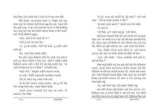 yu{ rð[th fhe ftfeyu …ý ‚u ð¾‚u ‚tu yu ðt‚ sðt ŒeÄe.                  ‘÷u nðu. ÷zðt {txu ¼tE™u ½uh ‚uze ÷tðe ?’ ftfe ðå[u
       ƒesu rŒðËu Œðt¾t™t{tk ßÞthu ztì. rŒ÷e… y™u W»tt         …zâtk : ‘ftkE [t-™tM‚tu fhtðeþ fu ™rn ?’
{éÞtk íÞthu yu ™shtu{tk ¼tE-ƒu™™tu þwØ «u{ n‚tu. W»tt™u fuðe          ‘þwk ¾tþtu ztìõxh Ëtnuƒ ?’ {~fhe fh‚tk W»tt ƒtu÷e.
he‚u Ëw¾e fhtÞ, ‚u þwk fh‚tk yt™kŒ{tk hnu yu s òýu rŒ÷e…™wk           ‘su ¾ðtzu ‚u.’
æÞt™ hnu‚wk y™u W»tt …ý ¼tE™u ½ze¼h r™htþ ™ òuE þf‚e.                 ‘‚{u ƒuËtu. nwk s ™tM‚tu ÷tðwk Awk.’ ftfe ƒtuÕÞtk.
Ëtksu W»ttyu rŒ÷e…™u …qAÞwk :
                                                                      Úttuzeðth{tk ™tM‚t™e zeþtu ÷E ftfe ytÔÞtk y™u [t {qfðt
       ‘¼tE, ytsu ‚tu ½uh ytðtu Atu ™u ?’                      …tAt „Þtk. [t-™tM‚tu fh‚tk fh‚tk ºtýu sýu ½ýtk yt™kŒÚte ðt‚tu
       ‘ytsu ‚wk {thu íÞtk [t÷ W»tt.’                          fhe. yuftŒ f÷tf hne rŒ÷e… ½uh sðt ™eféÞtu íÞthu ftfe ‚Útt
       ‘™t. nwk ft÷u ytðeþ. ytsu ‚{u [t÷tu. nwk ftfe™u fne™u   W»tt ™e[u™t îth ËwÄe ð¤tððt „Þtk. …tAtk ytðe ftfe ƒtuÕÞtk :
ytðe Awk.’                                                            ‘W»tt, rŒ÷e… ¾hu¾h Ëthtu Atufhtu Au. ‚the Ëk¼t¤
       ‘Xef, ‚the EåAt «{týu fheyu.’                           ht¾™th yuf ¼tE ‚™u {éÞtu yux÷e {™u þtkr‚ ÚtE ƒuxt.’
       W»tt Ëtksu ztìõxh rŒ÷e…™u ÷E™u ½uh ytðe íÞthu Ët[u s           ‘ftfe,’ W»tt ƒtu÷e : ‘‚{tht ytþeðtoŒ {the ËtÚtu Au,
ftfe htn òu‚tk ƒtheyu s W¼tk n‚tk. ytsu su «u{Úte ftfeyu       …Ae þe ®[‚t ?’
rŒ÷e…™tu Ëífth fÞtuo ‚u òuE ‚u™u …ý ½ýwk ytùÞo ÚtÞwk. ‘yt             ƒeS ƒtsw rŒ÷e…u …ý W»tt ËtÚtu …tu‚u fuðe he‚u …rh[Þ{tk
ftfe ‚u rŒðËu n‚tk yu s fu ƒeòk ?’ ‚u rð[the hÌttu.            ytÔÞtu, ‚u{™tu ËkƒkÄ ¼tE-ƒu™™t r™{o¤ M™un{tk fuðe he‚u
       ‘ytðtu ¼tE,’ «u{…qðof ftfeyu ytðfth ytÃÞtu.             …rhýBÞtu yu ƒÄe ðt‚ …tu‚t™e {t‚t™u fhe. {t‚t™u ½ýtu yt™kŒ
       ‘nt ftfe,’ rŒ÷e…u þYyt‚Úte ytí{eÞ‚t ƒ‚tðe.              ÚtÞtu. W»tt™u òuðt™e …tu‚t™e EåAt ‚u{ýu ÔÞõ‚ fhe y™u ƒesu
       ‘W»tt ‚tu ‚{thtk ƒnw ð¾tý fh‚e n‚e.’                    rŒðËu Œðt¾t™uÚte ytð‚tk ‚u™u ËtÚtu s ‚uze ÷tððt™wk …ý
                                                               yt„ún…qðof fÌtwk.
       ‘yu ‚tu yu™tk …tu‚t™t ð¾tý fhtððt. …ý nwk ftkE yu{
yu™u ð¾týwk yuðtu ™Úte,’ nË‚tu rŒ÷e… ƒtuÕÞtu.                         ‘ƒt, ft÷u W»tt™u sYh ‚uze ÷tðeþ’ rŒ÷e…u fÌtwk.
       ‘y{thu ‚{thtk ð¾tý™e ftk E sYh …ý ™Úte,’ {tU                   y™u ƒesu rŒðËu Ëtksu rŒ÷e… ËtÚtu W»tt ‚u™u ½uh „E.
{[ftuz‚tk W»tt ƒtu÷e.                                          rŒ÷e…™t {t‚t ‚tu W»tt™u òuE™u s ¾wþ ÚtE „Þtk. ‚u™t ËtiŒÞo
                                                               y™u rððufu ‚u{™t {™ …h òŒwE yËh fhe. rŒ÷e…™t r…‚t …ý
      123                                   «u{Œeðt™e               124                                   ¼tE {éÞtu !
 