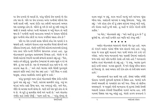 …h «u{ ht¾ðtu yu ytŒþo Au, …hk‚w …r‚™tu «u{ …t{ðtu yu yuf          ðtõÞ yÄwÁk s hÌtwk, ÓŒÞ ¼htE ytÔÞwk y™u ytk¾™t ¾qkýt
f¤t …ý Au. …r‚ …h «u{ ht¾™th y™uf …í™eytu …r‚™tu «u{               ¼e™t ÚtÞt. yþtuf™e ytk¾{tk Þ ytkËw Q¼htÞtk. ‘ƒt…w, ‚uýu
…t{e þf‚e ™Úte. yt{tk ftuEf ðth Mºte™e ytðz‚™tu y¼tð               fÌtwk : ‘‚{u fnu‚t ntuÞ ‚tu unwk nSÞ þnuh{tk sðt™wk {tkze ðt¤wk.
…ý fthý¼q‚ ntuÞ Au. …r‚™u þwk „{u Au y™u þwk ™Úte „{‚wk yu         ‚{u yuf÷t ynª Œw:¾e Útþtu. nwk ynª s ftuEf ™tufhe þtuÄe
òýe ‚u «{týu ð‚o™th …í™e yux÷t{tk s yÄwo {uŒt™ ‚tu {the            ftZeþ.’
òÞ Au ! …í™e™e ytðe ytðz‚™t y¼tðu s fux÷tÞ …r‚Œuðtu                        ‘™t ƒuxt,’ {tun™÷t÷u fÌtwk : ‘{thu ynª þwk Œw:¾ Au ? ‚wk
ËwkŒh …í™e™tu M™un Atuuze …h ½h™t …„rÚtÞtk ½Ë‚t ntuuÞ Au !         Ëw¾uÚte ò. ‚™u ynª ht¾e™u ‚tÁk ¼trð {thu ÁkÄðw ™Úte.’
       …r‚ …h «u{ ht¾‚e Ëh÷t …r‚™tu M™un fu{ …t{ðtu ‚u Þ                                  • • • • •
òý‚e n‚e. yþtuf™u …tu‚t™t ‚hV ytf»toðt sux÷tk ËtiLŒÞo y™u                  yþtuf {tun™÷t÷ {tM‚h™tu yuf™tu yuf …wºt n‚tu. yt{
hrËf‚t ‚u™t{tk n‚tk. yux÷u ™t™e ô{hu þnuh{tk Mð‚kºt…ýu hnuðt™wk    ‚tu „k„t™u yþtuf …nu÷tk ƒeò …tk[ Ëk‚t™tu ÚtÞtk n‚tk. …hk‚w
ÚtÞt A‚tk …r‚-…í™e r™Šðæ™u Sð™…Út ft…‚tk n‚tk . ð] Ø               ðhË ƒu ðhË ËwÄe {t‚t™tu ÃÞth …t{e ƒÄtkÞ ‚u™u Œ„tu ŒE
{tun™÷t÷™u …wºtðÄw™t þtý…ý{tk rðïtË n‚tu. yux÷u s ‚tu              „Þu÷tk. y™uf ƒtÄt-{t™‚tytu ƒtŒ …tA÷e ô{h{tk yþtuf™tu
yu{ýu þnuh{tk sðt™e yt„÷e ËkæÞtyu Ëh÷t™u fÌtwk n‚wk : ‘ƒuxt,       sL{ ÚtÞtu íÞthu …r‚-…í™e™u fux÷tu n»to ÚtÞtu n‚tu ! ¼„ðt™™u
yþtuf ‚™u Ëtuk…wk Awk. Þwðt™e™t WL{tŒ{tk yu õÞtkÞ ¼q÷tu ™ …zu yu   «tÚto™t fh‚tk {tun™÷t÷u ‚tu fÌtwk n‚wk : ‘nu «¼w, ytx÷t …wºt™u
òusu. ‚wk …ý ™t™e Au. …ý yu sðtƒŒthe ‚tht {tÚtu s Au. {™u          Ëthtu ht¾e y{tÁk ½z…ý ËwÄthsu. {U ƒ™u yux÷wk …rðºt Sð™
‚tht{tk ©Øt Au...’ y™u íÞthu ƒthýt ytuÚtu ƒuXu÷e …wºtðÄqyu         ‚tu rð‚tÔÞwk Au. A‚tk y{tht ftkE Œtu»t ntuÞ ‚tu ‚u™e Ëò y{™u
ËËht™u þtkr‚ …{tzu ‚uðtk ðuý fÌttk n‚tk : ‘ftkE r[k‚t ™ fhþtu      fhsu.’
ƒt…wS, ‚{tht ytþeðtoŒ y{™u Ëw¾e s fhþu.’
                                                                           {tun™÷t÷™e ðt‚ Ët[e …ý n‚e. AuÕ÷tk …[eË ð»toÚte
       …hk‚w …wºtðÄq™u yt{ fnu‚tk {tun™÷t÷u ƒeS ftuEf ½zeyu        …tu‚t™t „t{™e „wsht‚e þt¤t{tk ‚u rþûtf n‚t. ƒt¤ftu «íÞu
…wºt™u …ý fÌtwk n‚wk : ‘¼tE, þnuh{tk Ët[ðe™u hnuðw. ™ðwk ½h        ‚u{™e {{‚tÚte ‚tu „t{÷tuftu Af ÚtE s‚t. rðãt ‚tu Ëtuxe™t
{tkz‚tk y™uf «§tu Q¼t ÚttÞ, …ý „¼htðwk ™rn. y™u ƒuxt,              [{[{tx™u s y™wËhu yuðe {tLÞ‚t™t yu Þw„{tk ‚u{ýu «u{Úte
™er‚ yu yt…ýt ½h™e þtu¼t Au. {the ftkE …ý {qze ntuÞ ‚tu yu         ¼ýtðe fux÷tÞ ‚usMðe rðãtÚteoytu „t{™u ytÃÞt n‚t. ð¤e
s Au. yu {qze ‚wk Ët[ðeþ yu™e {™u ¾tºte Au.’ y™u yuftyuf           „t{{tk rþûtý …ý ƒnw ytuAwk n‚wk, yux÷u ft„¤ ÷¾ðt™tu fu
„k¼eh Út‚tk ‚u{ýu W{uÞwO : ‘yts ‚the ƒt...’ …hk‚w yu{™wk yu
      5                                        «u{Œeðt™e                6                                    yþtuf™tu ËkËth
 