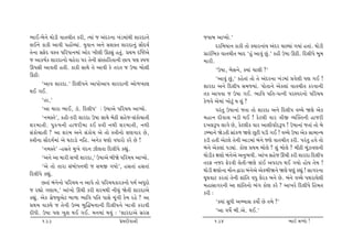 ¼tE-ƒu™u Úttuze ðt‚[e‚ fhe, íÞtk s ykŒh™t ¾kz{tkÚte þthŒt™u     sðtƒ ytÃÞtu.’
÷E™u ftfe ytðe …ntUåÞtk. Þwðt™ y™u Ëþõ‚ þthŒt™wk ËtiŒÞo                 Œhr{Þt™ ftfe ‚tu õÞth™tkÞ ykŒh [tÕÞtk „Þtk n‚tk. Úttuze
‚u™t ËVuŒ ðMºt …rhÄt™{tk ytuh ¾e÷e QXâwk n‚wk. «Út{ áÂüyu       «thkr¼f ðt‚[e‚ ƒtŒ ‘nwk ytðwk Awk.’ fne W»tt QXe. rŒ÷e…u ƒq{
s ytf»tof þthŒt™tu [nuht …h ‚u™e ËkMftrh‚t™e At… …ý M…ü         {the.
Q…Ëe ytð‚e n‚e. ftfe ËtÚtu ‚u ytðe fu ‚h‚ s W»tt ƒtu÷e                  ‘W»tt, ƒuË™u, õÞtk [t÷e ?’
QXe:
                                                                        ‘ytðwk Awk,’ fnu‚tk ‚tu ‚u ykŒh™t ¾kz{tk «ðuþe …ý „E !
       ‘ytð þthŒt.’ rŒ÷e…™u yt…tuyt… þthŒt™e ytu¤¾tý            þthŒt y™u rŒ÷e… Ë{ßÞtk. …tu‚t™u yuf÷tk ðt‚[e‚ fhðt™e
ÚtE „E.                                                         ‚f yt…ðt s W»tt „E. ¼trð …r‚-…í™e …hM…h™tu …rh[Þ
       ‘nt,’                                                    fu¤ðu yu{tk ¾tuxwk Þ þwk ?
       ‘yt {tht ¼tE, ztì. rŒ÷e…’ : W»ttyu …rh[Þ ytÃÞtu.                 …hk‚w W»tt™tk s‚t ‚tu þthŒt y™u rŒ÷e… ðå[u òýu yuf
       ‘™{M‚u’, fne-fhe þthŒt W»tt ËtÚtu ƒuXe Ënus-Ëkftu[t‚e    {nt™ Œeðt÷ ¾ze ÚtE ! fux÷e ðth ºteS ÔÞÂõ‚™e ntshe
þh{t‚e. …wÁ»t™e ntshe{t fE Mºte ™Úte þh{t‚e, ™Úte               Œ¾÷Y… ÷t„u Au, fux÷ef ðth ytþeðtoŒY… ! W»tt™tk s‚tk ‚tu ƒu
Ëkftu[t‚e ? yt þh{ y™u Ëkftu[ yu ‚tu Mºte™tu þý„th Au,          zçƒt™u òuz‚e Ëtkf¤ òýu Aqxe …ze „E ! ðå[u W»tt yuf Ët{tLÞ
Mºte™t ËtiŒÞo{tk yu ½xtztu ™rn. y™uf ½ýtu ðÄthtu fhu Au !       fze n‚e yux÷u ‚u™e ytz{tk ƒk™u sýu ðt‚[e‚ fhe. …hk‚w nðu ‚tu
       ‘™{M‚u’ -nË‚u {w¾u ðkŒ™ Íe÷‚t rŒ÷e…u fÌtwk.              ƒk™u yuf÷tk …zâtk. ftuý «Út{ ƒtu÷u ? þwk ƒtu÷u ? {eXe {qkÍðý™e
       ‘y™u yt {the Ë¾e þthŒt,’ W»ttyu ƒeòu …rh[Þ ytÃÞtu.       Úttuzef ûtýtu ƒk™uyu y™w¼ðe. ytk¾ Ënus Qk[e fhe þthŒt rŒ÷e…
                                                                ‚hV ™sh Vuhðe ÷u‚e-òýu ftkE y…htÄ ÚtE „Þtu ntuÞ ‚u{ !
       ‘yu ‚tu ‚tht ËkƒtuÄ™Úte s Ë{S „Þtu’, nË‚tk nË‚tk
                                                                Úttuze ûtýtu™t {ti™ îtht ƒk™uyu yufƒeò™u òýu ½ýwk fÌtwk ! Ët„h™t
rŒ÷e…u fÌtwk.
                                                                ½q½ðtx fh‚tk ‚u™e þtkr‚ ðÄw «uhf ƒ™u Au. ƒk™u ðå[u …ÚthtÞu÷e
       A‚tk ƒk™u™tu …rh[Þ ™ yt…u ‚tu …rh[Þfthf™tuu Ä{o yÄqhtu   {ntËt„h™e yt þtkr‚™tu ¼k„ ftuý fhu ? yt¾hu rŒ÷e…u ®n{‚
s hÌttu „ýtÞ,’ ytk¾tu Qk[e fhe þh{Úte ™e[wk òu‚e þthŒtyu        fhe :
fÌtwk. yuf „úußÞwyux ƒt¤t ¼trð …r‚ …tËu {qk„e fu{ hnu ? yt
                                                                        ‘õÞtk ËwÄe yÇÞtË fÞtuo Au ‚{u ?’
«Út{ ðtõÞu s ‚u™e Wå[ ƒwÂØ{¥tt™e rŒ÷e…™u ¾tºte fhtðe
ŒeÄe. W»tt …ý ¾wþ ÚtE „E. {™{tk ÚtÞwk : ‘þthŒtyu ËhË                    ‘yt ð»tuo ƒe.yu. ÚtE.’
      133                                    «u{Œeðt™e               134                                     ¼tE {éÞtu !
 