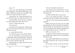 ‘ËhË, nðu ?’                                                       ‘ftuE ztìõxh™u ‚{u ‚rƒÞ‚ ƒ‚tðe Au ¾he ?’
      ‘nðu ‚tu....‚tu,’ þthŒt „qk[ðtE …hk‚w ‚h‚ s ‚u™t xe¾¤e             ‘fux÷tf ztìõxhtuyu ‚tu fuË ntÚt{tk ÷uðt™e s ™t …tze,
Mð¼tð «{týu ƒtu÷e : ‘nðu ‚tu ftuE ztìõxh™e þtuÄ{tk Awk.’ þthŒt     y™u fux÷tf™t rŒŒth òuE {uk fuË ËtUÃÞtu s ™rn.’ þthŒtyu
ƒtu÷‚tk ‚tu ƒtu÷e …ý ‚u™u …M‚tðtu ÚtÞtu. «Út{ …rh[Þu s Aqx         „tuxt¤tu [t÷w htÏÞtu.
÷uðtE s‚tk ftkE ¾tuxwk ‚tu ™rn ÷t„u yu zhÚte M‚tu !                      fkEf rð[th fhe rŒ÷e… ƒtuÕÞtu ‘nwk …ý ztìõxh Awk’ :
      ‘ztìõxh™e þtuÄ{tk ! fu{ ?’ rŒ÷e… ftkEf Ë{ßÞtu ‚tu ¾htu             ‘{txu s ‚tu nwk ðztuŒhtÚte ynª ytðe Awk.’ þthŒtyu yt
A‚tk ‚u™u ytùÞo …ý ÚtÞwk. fŒt[ …tu‚t™e Ë{s ¾tuxe …ý ntuÞ.          ðtõÞ{tk ƒÄwk s fne ŒeÄwk. A‚tk rŒ÷e… ‚tu W÷xtu ðÄw „qk[ðtÞtu.
      ‘n{ýtk {the ‚rƒÞ‚ sht Xef ™Úte hnu‚e,’ ™Ôðtýwk íÞthuu              ‘‚{™u ðtkÄtu ™ ntuÞ ‚tu W»tt™e ntshe{tk nwk ‚{the ‚rƒÞ‚
…qht Ëtu yu{ rð[the þthŒtyu „B{‚ yt„¤ ðÄthe.                       ‚…tËe òuô.’
      ‘þwk ÚttÞ Au ?’ rŒ÷e…u ztìõxhe þY fhe.                             rŒ÷e…™tu Mð¼tð ½ýtu Ëthtu Au yu ðt‚ ‚tu W»tt …tËuÚte
      ‘yu s Ë{s‚wk ™Úte.                                           þthŒtyu Ëtk¼¤e n‚e, yux÷u yt {òfÚte ‚u™u ftkE ¾tuxwk ™rn s
      ‘‚{™u þwk ÚttÞ Au ‚u ‚{™u Ë{ò‚wk ™Úte. ?!’ rŒ÷e…u ytùÞo      ÷t„u yu{ ‚uýu ÄtÞwO. nðu hk„ ƒhtƒh òBÞtu Au ‚tu þt {txu ‚u{tk
ÔÞõ‚ fÞwO. nðu ‚u™u ÷tøÞwk fu þthŒtyu fŒt[ Ët[u s …tu‚t™e          ¼k„ …tzðtu yu{ rð[the, W»tt™e ntshe™e ðt‚ Ëtk¼¤e þthŒtyu
‚rƒÞ‚™e ðt‚ fhe nþu.                                               ‚h‚ ‚…tËðt™e Ëk{r‚ yt…‚tk fÌtwk : ‘ftkE ðtkÄtu ™Úte.’
      ‘nt,’ þthŒtyu xqkftu sðtƒ ytÃÞtu.                                  rŒ÷e…u ‚h‚ s ƒq{ {the : ‘W»tt.’
      ‘‚tu ‚tu …Ae ‚{™u þwk ÚttÞ Au ‚u ztìõxh fuðe he‚u Ë{sþu ?’         ‘yu ytðe ¼tE.’ fnu‚e W»ttyu ¾kz{tk «ðuþ fÞtuo. þthŒt™t
      ‘íÞtk s ‚tu ztìõxh™e …heûtt Au. …tu‚t™u þwk ÚttÞ Au yu ƒÄt   {w¾ …h™wk ÂM{‚ òuE ‚u™u ÷tøÞwk fu ƒuztu …th Au. …ý rŒ÷e…u ‚tu
s ŒŒeoytu Ë{su ‚tu …Ae ½ýt ½h„ÚÚtwk W…tÞtu Au. ztìõxh™e þe         ‚u™u ™ðe s ðt‚ fhe.
sYh …zu ? …ý ƒÄt s ztìõxhtu ftkE ™ Ë{su yuðt ¼tux Úttuzt s               ‘W»tt, ‚the ƒnu™…ýe™e ‚rƒÞ‚ Xef ™Úte hnu‚e fnu Au fu
ntuÞ Au?’ þthŒtyu „B{‚¼Þto fxtût{tk fÌtwk.                         ½ýt ztuõxhtu ŒŒo Ë{S þõÞt ™Úte. {™u ÚtÞwk fu nwk …ý ‚rƒÞ‚
      …Ae þthŒt rŒ÷e… ‚hV yÚtoðtne ™shu òuE hne ! Ënus             ‚…tËe òuô’
rð[th fhe rŒ÷e…u …qAÞwk :                                                W»tt sht „wk[ðtE. ‚u™u ÚtÞwk : ‘yt ð¤e ™ðwk ™txf þwk Au?’

      135                                      «u{Œeðt™e                136                                    ¼tE {éÞtu !
 