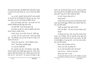 ‚uýu þthŒt™e Ët{u òuÞwk. ‚uýu Äe{uÚte Eþthtu fÞtuo yux÷u ‚u Ë{S    ztuõxhtu …ý yu ƒtƒ‚{tk r™»ýt‚ ntuÞ Au. …nu÷ðt™™wk þheh
fu þthŒtyu ftkE ƒtS „tuXðe nþu. ‚h‚ s W»ttyu …ý Ëk{r‚              ntuÞ ‚tu …ý ftuE htu„ ftZu! rŒ÷e… …ý ŒŒo þtuÄðt™t s rð[th{tk
yt…e.                                                              zqçÞtu nþu™u? …hk‚w íÞtk s ŒŒeo™u ‚…tËe W»tt ƒtu÷e.
      ‘nt, nt ¼tE, ‚…tËtu™u yu{tk þwk ðtkÄtu Au? fŒt[ ‚{thtÚte            ‘nt ¼tE, Äƒftht ðÄu÷t ‚tu Au s.’
ŒŒo …h¾tE òÞ ‚tu rƒ[the™wk yuf {tuxwk Œw:¾ Œqh ÚttÞ. yu™t                 ‘yu™wk þwk fthý?’
{t‚t-r…‚t …ý nðu ‚tu yu™e ƒtƒ‚{tk Ë®[‚ ÚtÞtk Au.’                         ‘ÓŒÞ{tk Äƒftht ðÄu ‚u™wk fthý ‚{u ™Úte Ë{s‚t ¼tE?’
      ztuõxhu ™tze ‚…tËe. W»tt™u ÚtÞwk : ‘ntÚt …fzâtu ¾htu’ ƒk™u   nË‚tk nË‚tk W»ttyu …qATÞwk. Œhr{Þt™ þthŒt ËtuVt{tk ƒuËe „E.
Ë¾eytu yufƒeò Ët{wk òuE Aq…wk nËðt ÷t„e.                           W»tt ‚hV òuE™u ƒtu÷e :
      ‘sht ËqE sþtu?’ ztuõxhu «§ Y…u Ëq[™ fÞwO.                           ‘Mºte™e ðt‚ …wÁ»ttu õÞthu Ë{su Au W»tt?’
      þthŒt ËtuVt …h ËqE „E. At‚e …h xuÚttuMftu… {qfe ztuõxh              ‘¼tE’ W»tt ƒtu÷e : ‘‚{u ztuõxh …ý Œun™t rŒ÷™t ™rn’
ÓŒÞ™t Äƒftht ‚…tËðt ÷tøÞt.                                                ‘yux÷u?’
      ‘ƒhtƒh ztuõxh, íÞtk s ftkEf ŒŒo ÚttÞ Au,’ ŒŒeoyu fÌtwk.             ‘yt rŒ÷™wk ŒŒo Au {tht ¼tE, Œun™wk ™rn,’W»ttyu sðtƒ
      ‘nt ¼tE, yu™u íÞtk s ftkEf ŒŒo Au.’ W»ttyu …ý xt…Ëe          ytÃÞtu. nðu s rŒ÷e… ¾he ðt‚ Ë{ßÞtu yíÞth ËwÄe ƒt™u
…qhe. ‘y{u ftu÷us{tk n‚tk íÞthu …ý yu ½ýe ðth fnu‚e fu {™u         Ë¾eytuyu ‚u™u ƒ™tÔÞtu yu™tu …ý ‚u™u ÏÞt÷ ytÔÞtu. …ý ‚uÚte
ÓŒÞ{tk ftkE ÚttÞ Au.’                                              ‚tu ‚u{™e ƒwÂØ …h ‚u ðÄw ¾wþ ÚtÞtu. nðu ‚u …ý hk„{tk ytÔÞtu.
      ‘Äƒftht Úttuzt ðÄw Au W»tt.’ ztuõxhu yr¼«tÞ ytÃÞtu.          W»tt ‚hV òuE™u ƒtuÕÞtu.
      ‘yu{ !’ W»ttyu fwrºt{ ytùÞoÚte …qAÞwk.                              ‘rŒ÷™t ŒŒo™e ‚wk r™»ýt‚ ÷t„u Au.’
      ‘nt, ÷u ‚wk …ý ‚…tËe òu™u.’                                         ‘‚{tht fh‚tk fŒt[ ðÄw Ë{swk ¾he.’
      W»tt y™w¼ðe ™Ëo n‚e. ‚uýu xuÚttuMftu… ntÚt{tk ÷eÄwk :               ‘‚tu nðu ‚the ƒnu™…ýe™t ŒŒo™tu ftkE W…tÞ?’
Äƒfthtu ‚…tË‚t ƒk™u Ë¾eytu Aq…wk nË‚e n‚e. ¼tu¤tu ztuõxh                  ‘W…tÞ ‚tu ÷ø™.’ W»ttyu …x W¥th ŒeÄtu.
ƒtsw …h ƒuËe ftkEf rð[th‚tu n‚tu. ‚rƒÞ‚ Ëthe ÷t„u Au A‚tk                 ‘òýðt A‚tk W…tÞ ™ fhðtu.....’
ŒŒeo fnu Au fu ‘ftkE ÚttÞ Au.’ ‚tu ztuõxh™u ŒŒo þtuÄðwk s hÌtwk.
                                                                          ‘yu {q¾o‚t™e r™þt™e Au yu{ s Au?’ rŒ÷e…™u yÄðåÞu
      137                                      «u{Œeðt™e                138                                  ¼tE {éÞtu !
 