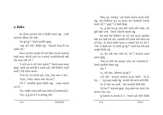 ‘Q¼t hntu, Ë{òðwk.’ fne W»ttyu ¼tE™t ft™{tk ftkEf
                                                                fÌtwk, íÞthu rŒ÷e…™t {w¾ …h yt™kŒ y™u ytùÞo™e hu¾tytu
                                                                ŒtuhtE „E ! ‘Ët[wk ?’ ‚u ƒtu÷e QXâtu.
7. rðÞtu„                                                              ‘nt, nwk yu{ ÄtÁk Awk. A‚tk Ëtksu ¾tºte fhe™u fneþ. íÞtk
                                                                ËwÄe þtkr‚ ht¾tu.’ W»ttyu ðze÷™e yŒtÚte fÌtwk.
       yuf rŒðË Œðt¾t™u s‚tk s rŒ÷e…u W»tt™u fÌtwk : ‘ytsu
                                                                       y™u Ëtksu W»tt rŒ÷e…™u íÞtk „E íÞthu þthŒt ¾whþe{tk
þthŒt™e ‚rƒÞ‚ Xef ™Úte.’
                                                                ƒuËe ftkE ðtk[e hne n‚e. …tA¤Úte sE W»ttyu ‚u™e ytk¾u ntÚt
       ‘fu{ þwk ÚtÞwk ?’ W»ttyu [{fe™u …qAÞwk.                  ŒE ŒeÄt. yu ftu{¤ M…þo™u þthŒt ™ ytu¤¾u yu{ fu{ ƒ™u ?
       ‘¾tË ftkE ™Úte.’ rŒ÷e…u fÌtwk : ‘Ëðth{tk yuftŒ-ƒu ðth    ‘W»tt’ ‚u ƒtu÷e y™u ‘ftk ¼t¼e þwk ÚtÞwk ?’ fnu‚e W»tt ‚u™e Ët{u
ðtu{ex ÚtE.’                                                    ytðe™u Q¼e hne.
       W»tt™t f…t¤{tk fh[÷e …ze y™u ¼e™t f…zt™u yt{¤‚tk                ‘nt, yuf ™ðe ¾ƒh {¤e „E, fu{ ?’ þthŒtyu nË‚tk
…týe ƒnth ™ef¤e ytðu ‚u{ f…t¤™e fh[÷eytu{tkÚte òýu              nË‚tk …qAÞwk.
W»tt fthý f¤e „E !                                                     ‘¾ƒh ‚tu {¤e …ý Ë¥ttðth ¾ƒh ‚thu yt…ðt™e Au.’
       ‘‚u ftkE Œðt ™t fhe ztìõxh Ëtnuƒ ?’ W»ttyu nË‚tk nË‚tk   W»ttyu ¾whþe{tk ƒuË‚tk fÌtwk.
…qAÞwk. ytðe ðt‚ Ëtk¼¤e ‚u nË‚e n‚e, ‚uÚte rŒ÷e…™u ™ðtE                ‘{thu ?’
÷t„e ! ‚uýu sðtƒ ytÃÞtu :
                                                                       ‘nt, ‚thu ƒtu÷, ‚rƒÞ‚™u þwk ÚtÞwk ?’
       ‘{U ‚tu yuf ztuÍ ytÃÞtu n‚tu, …hk‚ w ¾tË yËh ™ ÚtE.’
                                                                       ‘ftkE ™rn ’ þh{t‚tk þh{t‚tk þthŒt ƒtu÷e : ‘yu ‚tu
       ‘ztìõxh, #ø÷uLz ¼ýðt õÞthu òð Atu ?’                     sht....’ ‚u™wk ðtõÞ y…qýo hÌtwk. þh{Úte ‚uýu ytk¾tu Zt¤e ŒeÄe.
       ‘fu{ ?’ ytùÞoÚte …qA‚tk rŒ÷e…u fÌtwk : ‘ytXuf {tË™e             ‘‚tu ‚tu {the ðt‚ Ët[e.’ W»tt yt™kŒÚte ƒtu÷e QXe.
ðth Au.’
                                                                       ‘fE ðt‚ ?’ þthŒtyu …qAÞwk. …hk‚w nSÞ ‚u™t [nuht W…h
       ‘Xef, ¼ýe™u ytÔÞt …Ae fŒt[ Mºte™t ŒŒo Ë{S þfþtu.’        þh{™t ¼tð n‚t.
       ‘W»tt, ‚wk þwk fnu Au ‚u s Ë{ò‚wk ™Úte.’                        ‘‚wk ƒtƒt™e ƒt Útðt™e Au ‚u.’ W»ttyu …tËu sE™u ÄehuÚte

      151                                    «u{Œeðt™e               152                                         rðÞtu„
 