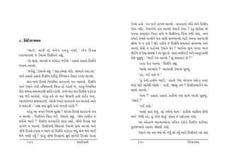 WøÞtu n‚tu. ™ð ðt„u ft„¤ ytÔÞtu - þthŒt™tu ™rn y™u rŒ÷e…
                                                                W…h ™rn, ðuðtE™tu …ºt ytÔÞtu ðuðtE W…h ! fkfw Atkxu÷t yu
                                                                …ºt™t Ë{t[th rð™t ðtk[u s rŒ÷e…™t r…‚t f¤e „Þt. y™u
                                                                ßÞthu ‚u{ýu …í™e™u …ºt ðtk[e Ëk¼¤tÔÞtu íÞthu ‚u{™t yt™kŒ™e
8. rðŒuþ„{™
                                                                Ëe{t s ™ hne ! òuzu hne™u s rŒ÷e…u Ë{t[th Ëtk¼éÞt y™u
                                                                yt™kŒ ½u÷tu ‚u …ntUåÞtu W»tt™u ½uh ! ¼tE™t {w¾ …h™t ¼tð
       ‘¼tE, ytsu ‚tu {™u Þ „{‚w k ™Úte,’ yu f rŒðË
                                                                òuE™u s W»tt Ë{S fu yu ¾wþ Au. A‚tk yÄehtE y™u yt‚wh‚tÚte
Œðt¾t™t{tk s W»ttyu rŒ÷e…™u fÌtwk.
                                                                ‚uýu …qATÞwk : ‘¼tE …ºt ytÔÞtu ! þwk Ë{t[th Au ?’’
       ‘‚tu [t÷, yt…ýu Þ ðztuŒht sEyu.’ nË‚tk nË‚tk rŒ÷e…u
                                                                       ‘‚tht …Uzt …tõÞt.’ rŒ÷e…u fÌtwk.
sðtƒ ytÃÞtu.
                                                                       ‘ƒtƒtu ytÔÞtu™u ?’ yt™kŒÚte W»ttyu …qAÞwk.
       ‘sEþwk,’ W»ttyu fÌtwk : ‘…ý n{ýtk ™rn. ƒtƒt™u h{tzðt.’
y™u nË‚tu nË‚tu rŒ÷e… ŒŒeo™wk #suõþ™ ‚iÞth fhðt ÷tøÞtu.                ‘nt, „E ft÷u s.’
       [th-…tk[ rŒðËu r™Þr{‚ þthŒt™tu …ºt ytð‚tu. rŒ÷e…                ‘nwk fu‚e n‚e™u ¼tE,’ fnu‚e W»tt yufŒ{ hËtuzt ‚hV
y™u W»tt™u ‚u™e ‚rƒÞ‚™e ®[‚t ‚tu hnu‚e s, …hk‚w r™Þr{‚          s‚tk {tuxu {tuxuÚte ƒtu÷e : ‘ftfe, òÛÞwk ‚{u ? rŒ÷e…¼tE™u ½uh
he‚u {¤‚t Ë{t[thÚte þtkr‚ hnu‚e. ðå[u yuf ðth rŒ÷e… ðztuŒht     ƒtƒtu ytÔÞtu.’
…ý sE ytðu÷tu. …hk‚w nðu ‚tu ðtx òuðt‚e n‚e ftkEf ™ðt,                 ‘yu{ ?’ nË‚tk nË‚tk ftfeyu …ý Ët{u ytðe …qAÞwk,
yt™kŒs™f Ë{t[th™e. yux÷u ßÞthu þthŒt™tu …ºt ytð‚tu íÞthu        ‘õÞthu ?’
‚u ƒƒz‚e : ‘nS õÞtk ËwÄe …ºttu ÷¾‚e hnuþu ?’                           ‘„E ft÷u.’
       …hk‚w yt ð¾‚u r™Þ{ ‚qxâtu ! Äthu÷t rŒðËu þthŒt™tu …ºt           ‘[t÷tu ËtÁk ÚtÞwk. Ëtu ð»to™tu ÚttÞ.’ ftfeyu ytrþ»t ŒeÄe
™ ytÔÞtu . rŒ÷e…™u ®[‚t ÚtE. W»ttyu fÌtwk, ‘yu{ yÄeht ™         y™u ‘W¼e hnu, nwk „tu¤ ÷tðwk’ fnu‚tk ‚u hËtuzt{tk „Þtk.
ÚtEyu ¼tE !’ rŒ÷e… þh{tE™u þtk‚ hÌttu. ƒesu rŒðËu …ý                   yt M™unt¤ ytí{tytu™t …rðºt Œþo™u rŒ÷e… ½ze¼h
ft„¤ ™ ytÔÞtu. rŒ÷e…™e ®[‚t{tk W»ttyu ËtÚt ytÃÞtu y™u           …wºtsL{™tu yt™kŒ ðeËhe „Þtu.
ºtesu rŒðËu x…t÷ ™ ytðu ‚tu rŒ÷e…u ðztuŒht sðwk yu{ ƒk™u ¼tE           W»tt™u íÞtk ºtý sýu {tU „¤wk {tU õÞwO íÞthu rŒ÷e…™u íÞtk …ý
ƒu™u ™¬e fÞwO ! …hk‚w ºteò rŒðË™tu ËqÞo Ëtu™uhe rfhýtu ðuh‚tu
      155                                    «u{Œeðt™e               156                                        rðŒuþ„{™
 