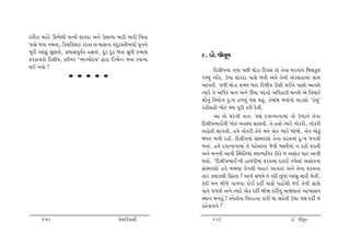 ÁrŒ‚ [nuhu Q¼u÷e …í™e þthŒt y™u WAt¤t {the {the r…‚t
…tËu sðt ™{‚t, rf÷rf÷tx fh‚t A {tË™t ‚kŒwhM‚e¼Þto …wºt™u
{qfe ytkËw ÷qA‚tu, «ÞtË…qðof nË‚tk, Œqh Œqh s‚t ËwÄe Á{t÷   9. ztì. …eÞq»t
Vhftð‚tu rŒ÷e…, Mxe{h ‘¼tøÞtuŒÞ’ îtht #ø÷uLz sðt hðt™t
ÚtE „Þtu !
                                                                    rŒ÷e…™t „Þt …Ae Úttuzt rŒðË ‚tu ‚u™t ½h™tk™u rƒ÷fw÷
                    • • • • •                               „BÞwk ™rn. W»tt þthŒt …tËu s‚e y™u ‚u™e yuf÷‚t{tk ËtÚt
                                                 VG]S|D
                                                            yt…‚e. ð¤e Úttuzt Ë{Þ ƒtŒ rŒ÷e… ze„úe ÷E™u …tAtu ytðþu
                                                            íÞthu ‚u yrÄf {t™ y™u Qk[t …Œ™tu yrÄfthe ƒ™þu yu rð[thu
                                                            Ëti™wk rðÞtu„ Œw:¾ n¤ðwk …ý Út‚wk. ‚u{tkÞ ƒÄtk™tu ÷tz÷tu ‘nu{w’
                                                            hneËne ¾tux …ý …qhe fhe Œu‚e.
                                                                    yt ‚tu ½h™e ðt‚. …ý Œðt¾t™t{tk ‚tu W»tt™u ‚u™t
                                                            rŒ÷e…¼tE™e ¾tux yð~Þ Ët÷‚e. ‚u n‚tu íÞthu ™tufhe, ™tufhe
                                                            ™ntu‚e ÷t„‚e. nðu ™tufhe ‚u™u {™ yuf ¼thu ƒtuòu, yuf {tuxwk
                                                            ƒkÄ™ ƒ™e hne. rŒ÷e…™tk ËkM{hýtu ‚u™t ÓŒÞ{tk Œw:¾ s„ðe
                                                            s‚tk. nðu Œðt¾t™t{tk ‚u …nu÷tk™t suðe {M‚e{tk ™ hne þf‚e
                                                            y™u {™™e ytðe ÂMÚtr‚{tk Mðt¼trðf he‚u s yþtuf ÞtŒ ytðe
                                                            s‚tu. ‘rŒ÷e…¼tE’™e ntshe{tk ÓŒÞ{tk ŒxtE „Þu÷tk yþtuf™tk
                                                            ËkM{hýtu nðu ƒ{ýt ðu„Úte ƒnth ytð‚tk y™u ‚u™t ÓŒÞ™t
                                                            ‚th ÍýÍýe QX‚t ! ytðu Ë{Þu ‚u fŒe Aq…tk ytkËw Ëthe ÷u‚e,
                                                            fŒe {™ ƒesu ðt¤ðt ftuE ŒŒeo …tËu …ntU[e sE ‚u™e ËtÚtu
                                                            ðt‚u ð¤‚e y™u íÞthu yuf ŒŒeo ƒeò ŒŒeo™wk yòý‚tk ytïtË™
                                                            MÚtt™ ƒ™‚wk ! M™une™t rðhn™t fthe ½t Ënu‚e W»tt …ý ŒŒeo s
                                                            fnuðtÞ™u ?

      159                                 «u{Œeðt™e              160                                       zto. …eÞq»t
 