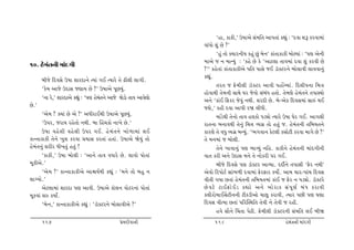 ‘nt, ftfe,’ W»ttyu Ëk{r‚ yt…‚tk fÌtwk : ‘Œðt þY fhðt{tk
                                                                      ðtkÄtu þwk Au ?’
                                                                              ‘nwk ‚tu õÞth™eÞ fnwk Awk ƒu™’ ftk‚tftfe ƒtuÕÞtk : ‘…ý yu™e
                                                                      {tyu s ™ {tLÞwk : ‘fnu Au fu ‘ytx÷t ‚tð{tk Œðt þwk fhðe Au
10. nu{k‚™e {tkŒ„e
                                                                      ?’’ fnu‚tk ftk‚tftfeyu …r‚ …tËu sE ztìõxh™u ƒtu÷tðe ÷tððt™wk
                                                                      fÌtwk.
       ƒesu rŒðËu W»tt þthŒt™u íÞtk „E íÞthu ‚u Ze÷e ÷t„e.
                                                                              ‚h‚ s Vu{e÷e ztìõxh ytðe …ntUåÞtk. rŒ÷e…™t r{ºt
       ‘fu{ ytsu WŒtË sýtÞ Au ?’ W»ttyu …qAÞwk.
                                                                      ntuðtÚte ‚u{™e ËtÚtu ½h suðtu ËkƒkÄ n‚tu. ‚u{ýu nu{k‚™u ‚…tMÞtu
       ‘™t hu,’ þthŒtyu fÌtwk : ‘…ý nu{‚™u ytsu Úttuztu ‚tð ytðu÷tu
                                       k                              y™u ‘ftkE rVfh suðwk ™Úte. þhŒe Au. ƒu-yuf rŒðË{tk ËtÁk ÚtE
Au.’                                                                  sþu,’ fne Œðt yt…e hò ÷eÄe.
       ‘yu{ ? õÞtk Au yu ?’ yÄehtEÚte W»ttyu …qAÞwk.                          {tkzuÚte ‚u™tu ‚tð n÷ftu …zâtu íÞthu W»tt ½uh „E. yt„÷e
       ‘W…h, shtÞ hnu‚tu ™Úte. ƒt ®n[ftu ™t¾u Au.’                    ht‚™t ƒ™tðÚte ‚u™wk r[¥t ÔÞ„ú ‚tu n‚wk s. nu{k‚™e ‚rƒÞ‚™u
       W»tt ðnu ÷ e ðnu ÷ e W…h „E. nu { k ‚ ™u ¾tu ¤ t{tk ÷E         fthýu ‚u ðÄw ÔÞ„ú ƒLÞwk. ‘¼„ðt™ fux÷e fËtuxe fhðt {t„u Au ?’
ftL‚tftfe ‚u™u ¾wþ fhðt «ÞtË fh‚tk n‚tk. W»ttyu òuÞwk ‚tu             ‚u {™{tk s ƒtu÷e.
nu{k‚™wk þheh Äe¾‚wk n‚wk !                                                   ‚u™u ¾tðt™wk …ý ¼tÔÞwk ™rn. ftfe™u nu{k‚™e {tkŒ„e™e
       ‘ftfe,’ W»tt ƒtu÷e : ‘yt™u ‚tð ðÄthu Au. ÷tðtu …tu‚tk          ðt‚ fhe y™u WŒtË {™u ‚u ™tufhe …h „E.
{qfeyu.’                                                                      ƒesu rŒðËu …ý ztìõxh ytÔÞt. ŒŒeo™u ‚…tËe ‘Vuh ™Úte’
       ‘yu{ ?’ ftL‚tftfeyu ytùÞoÚte fÌtwk : ‘{™u ‚tu ƒnw ™            yuðtu rh…tuxo Ëtk¼¤e Œðt{tk VuhVth fÞtuo. yt{ [th-…tk[ rŒðË
÷tøÞtu.’                                                              ðe‚e „Þt A‚tk nu{k‚™e ‚rƒÞ‚{tk ftkE s Vuh ™ …zâtu. ztìõxhu
       yux÷t{tk þthŒt …ý ytðe. W»ttyu ftì÷™ ðtuxh™tk …tu‚tk           Au ð xu xtEVtu E z fÌttu y™u ¾tu h tf Ëk … q ý o ƒk Ä fhtðe
{qfðtk þÁ fÞtO.                                                       f÷tuìhtu{tEËuxe™™e xefzeytu [t÷w fhtðe, íÞth …Ae …ý ½ýt
       ‘ƒu™,’ ftL‚tftfeyu fÌtwk : ‘ztìõxh™u ƒtu÷tðeyu ?’              rŒðË ðeíÞt A‚tk …rhÂMÚtr‚ ‚uðe ™u ‚uðe s hne.
                                                                              nðu Ëti™u ®[‚t …uXe. Vu{e÷e ztìõxh™e Ëk{r‚ ÷E ƒeò
       167                                        «u{Œeðt™e                168                                     nu{k‚™e {tkŒ„e
 