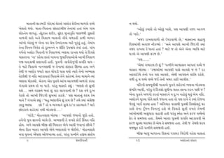 {t‚t™e ÷tz¼he „tuŒ{tk ÷ux‚tu yþtuf þuhe™t ƒt¤ftu ðå[u      ™ ÚtÞtu.
¾u÷‚tu ÚtÞtu. {t‚t-r…‚t™t ËkMfthƒes ‚u™t{tk n‚tk yu{ „t{                 ‘ytuAwk f{tþu ‚tu ytuAwk ¾tþu, …ý yt…ýe ™sh yt„¤
÷tuf™uÞ ÷t„‚wk. ‚kŒwhM‚ þheh, ËwkŒh {w¾tf]r‚ …tA¤Úte Íq÷‚e        ‚tu ¾htu.’
ðt¤™e ÷xtu y™u rðþt¤ ¼t÷™e ™e[u [¤f‚e ft¤e ¼B{h                          ‘™sh ht¾ðtðt¤tu ‚tu W…hðt¤tu Au,’ {tM‚h™t ©Øt¤w
ytk¾tu yux÷wk s yu™t …h «u{ W¼htððt {txu …qh‚wk n‚wk. ‚u{tkÞ      rŒ÷{tkÚte yðts ™eféÞtu : ‘y™u yt…ýu yt¾e ®sŒ„e õÞtk
‚u™t rð™Þ-rððuf ‚tu Œw~{™™u Þ «er‚ W…òðu ‚uðtk n‚tk. …tk[         ™sh ht¾ðt hu’ðt™tk n‚tk ? {txu s ‚tu yu™u yu™t ¼trð {txu
ð»to™tu yþtuf r…‚t™e s r™þt¤{tk ¼ýðt Œt¾÷ ÚtÞtu ‚u rŒðËu          ½zðtu yu yt…ýe Vhs Au.’
{tM‚h™t ‘™t’ fnuðt A‚tk „t{™t swðtr™Þtytuyu yt¾e r™þt¤
                                                                         ‘…ý.....’
Äò-…‚tftÚte þý„the n‚e. …wºt™e -Ëðo‚tu{w¾e «„r‚ ÚttÞ -
‚u {txu r…‚tyu ™t™…ýÚte s ‚u™t{tk ËkMfth ®ËåÞt n‚t y™u                   ‘yu{tk „¼htÞ Au þwk ?’ …í™e™u ytïtË™ yt…‚tk ðå[u s
‚uÚte s yþtuf ßÞthu Ët‚ [tu…ze …tË ÚtÞtu íÞthu ‚u™tu yÇÞtË        {tM‚h ƒtuÕÞt : ‘hòytu{tk yt…ýe …tËu ytðþu s ™u ? Œh
‚ux÷uÚte s ™rn yxftð‚tk r…‚tyu ‚u™u þnuh{tk ‚u™t {t{t™u íÞtk      yXðtrzÞu ‚u™tu …ºt …ý ytðþu, yuÚte yt…ý™u þtkr‚ hnuþu.
¼ýðt {tufÕÞtu. yuf™t yuf …wºt™u ytk¾ yt„¤Úte y¤„tu fhðt           ð¤e nwk Þ ðå[u ðå[u sE ‚u™e ¾ƒh ftZe ytðeþ.’
„k„tyu «Út{ ‚tu ™t …tze. …hk‚w {tM‚hu fÌtwk : ‘¼ýþu ‚tu Ëw¾e             …r‚™e Ë{sq‚eÚte {t‚tyu …wºt™u þnuh{tk ¼ýðt {tuf÷ðt
Útþu... y™u ðhË™u s‚tk þwk ðth ÷t„ðt™e Au ? Œþ ð»to Œw:¾          Ëk{r‚ yt…e, …hk‚w ‚u rŒðËtu ËwÄe™t Ë‚‚ At™t ÁŒ™ …Ae s !
ðuXþu ‚tu yt¾e rskŒ„e Ëw¾{tk ftZþu.’ …ý {t‚t™kw ÓŒÞ fu{           yu™t …wºt™u y¤„tu fh‚tk {tM‚h™u Þ Œw:¾ ™ntu‚wk Út‚wk yu{ ™rn.
{t™u ? „k„tyu fÌtkw : ‘ƒnw ¼ýtðe™u þwk ft{ Au ? ‚{u fÞtk yk„úuS   yþtuf™u {qfðt …tu‚u ËtÚtu sðt™t n‚t ‚tu …ý htºtu ‚u õÞtk htus™t
ÍtÍw ÇtÛÞt       Atu ? ‚tu Þ ¼„ðt™u Ëw¾u Œt’zt fZtÔÞt™u ? {thu    sux÷wk ¾tE þõÞt n‚t ? yr„Þth ðhËÚte …wºtÚte rfÕ÷tu÷‚wk ½h
Atufht™u þnuh{tk ™Úte {tuf÷ðtu....’                               ft÷u ‚u™t fqOs™ rð™t™wk nþu yu rð[thu Ëq‚e ð¾‚u ‚u{™e
       ‘„tkze,’ {tun™÷t÷ ƒtuÕÞt : ‘yt…ýtu s{t™tu swŒtu n‚tu.      ytk¾tu{tkÚte y©wÄtht ðntðe n‚e …hk‚w M™un y™u Vhs ðå[u™tu
nðu™tu Þw„ ¿tt™™tu ytðu Au. y¼ý™e ‚u ð¾‚u ftuE ®f{‚ ™rn           Vuh ‚u Ë{s‚t n‚t. «u{™u ¾t‚h …wºt™e «„r‚ yxftððe yu
ntuÞ. y™u yt…ýu ƒeS þe r{÷f‚ yu™u yt…e sðt™tk Aeyu ?              Vhs [qõÞt ƒhtƒh Au yu{ ‚u Ë{s‚t n‚t. ‚uÚte s ‚u{ýu ÓŒÞ
yu™t rn‚ ¾t‚h yt…ýu yu™u ¼ýtððtu s òuEyu.’ {tun™÷t÷u              {sƒq‚ fhe …í™e™u Ë{òðe n‚e.
™ðt Þw„™tk yukÄtý ytu¤¾tÔÞt n‚tk, …hk‚w …í™e™uu nSÞ Ëk‚tu»t              ƒeS ƒtsw ƒt¤f™t rŒ÷{tk …hM…h rðhtuÄe ðnuý [t÷‚tk
      9                                        «u{Œeðt™e               10                                   yþtuf™tu ËkËth
 