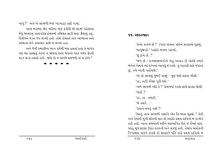 ¾tÄwk ?’ y™u yu Ëtk¼¤e ƒÄtk ¾z¾ztx nËe …zâtk.
       yt{ ƒhtƒh yuf {rn™t ƒtŒ VheÚte yu ½h{tk …nu÷tk™t
suðwk yt™kŒ™wk ðt‚tðhý nu{k‚™e ‚rƒÞ‚ Ëthe Út‚tk Vu÷tÞwk n‚wk.   11. yfM{t‚
rŒ÷e…™u ÷kz™ …ºt ÷ÏÞtu n‚tu. ‚u{tk nu{k‚™u ‚tð ytÔÞt™t y™u
{xât™t ƒk™u Ë{t[th ËtÚtu s ÷ÏÞtk n‚t.                                 ‘ftu™tu ft„¤ Au ?’ x…t÷ ðtk[‚t …r‚™u Ëh÷tyu …qAÞwk.
       y™u su™e f{týe™t ¼t„ ðnU[e ƒÄt nË‚tk n‚tk ‚u ƒt¤f              ‘ƒt…wS™tu.’ yþtufu sðtƒ ytÃÞtu.
…ý yt ntMÞ™wk fthý ™ òýðt A‚tk ƒÄtk™t ‚hV ™sh Vuhðe
                                                                      ‘þwk ÷¾u Au. ?’
{hf {hf nË‚tu n‚tu. òýu yu Þ ðt‚™u Ë{ßÞtu ftk ™ ntuÞ !
                                                                      ‘÷¾u Au : ht{÷t÷¼tE™tu ƒnw yt„ún Au yux÷u ‚{thu
                     • • • • •
                                                                ƒk™uyu yu{™u íÞtk ÷ø™{tk ytððwk s …zþu. nwk ytð‚e ft÷u sðt™tu
                                                    VG]S|D      Awk. ‚{u ytðe …ntU[òu.’
                                                                      ‘‚tu ‚tu yt…ýwk {wkƒE …t¬wk.’ ¾wþ Út‚e Ëh÷t ƒtu÷e.’
                                                                      ‘nt, ‚the EåAt …qhe Útþu.’
                                                                      ‘y™u yt…™e ™rn fu ?’ «u{¼Þto fxtût ËtÚtu Ëh÷t ƒtu÷e.
                                                                      ‘{the ?’
                                                                      ‘nt, nt, ‚{the.’
                                                                      ‘{U õÞthu...’
                                                                      ‘W»tt™u {¤ðwk ™Úte ?’
                                                                      W»tt™wk ™t{ Ëtk¼¤e yþtufu yuf r™:ïtË {qõÞtu ! ‚u™e
                                                                y™u W»tt™e {qk„e «e‚™e ðt‚ ‚tu yþtufu «Út{ htrºtyu s …í™e™u
                                                                fne n‚e. ytðt ËkƒkÄtu™e Mºte™u Mðt¼trðf he‚u s E»Þto ÚttÞ.
                                                                …hk‚w {q¤ Ëh÷t WŒth ÓŒÞ™e y™u Ë{sw n‚e. ‚u{tkÞ yþtuf™e
                                                                r™¾t÷Ë ðt‚™u fthýu ‚tu Ëh÷t™u …r‚ {txu «Út{ htrºtyu s
      173                                    «u{Œeðt™e               174                                      yfM{t‚
 