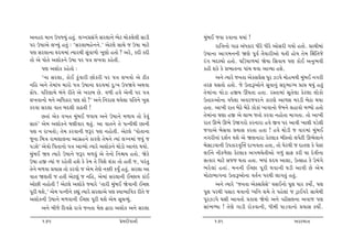 y™nŒ {t™ W…ßÞwk n‚wk. ÷ø™«Ëk„u Ëh÷t™u ¼ux {tuf÷u÷e Ëtze             {wkƒE sðt hðt™t ÚtÞtk !
…h W»ttyu ÷ÏÞwk n‚wk : ‘Ëh÷tƒnu™™u.’ yux÷uu Ët[u s W»tt {txu              htrºt™tu „tZ ykÄfth Äehu Äehu ytuËhe „Þtu n‚tu. «t[e{tk
…ý Ëh÷t™t ÓŒÞ{tk íÞthÚte Ëqkðt¤tu ¾qýtu n‚tu ? yhu, fŒe fŒe         W»tt™t yt„{™™e òýu …qðo ‚iÞtheytu Út‚e ntuÞ ‚u{ Âûtr‚su
‚tu yu …tu‚u yþtuf™u W»tt …h …ºt ÷¾ðt fnu‚e.                        hk„ ƒŒÕÞtu n‚tu. ½rzÞt¤{tk òuÞt rËðtÞ …ý ftuE y™w¼ðe
       …ý yþtuf fnu‚tu :                                            fne þfu fu «¼t‚™t …tk[ Útðt ytÔÞt nþu.
       ‘™t Ëh÷t, ftuE fwkðthe Atufhe …h …ºt ÷¾ðtu yu Xef                  y™u íÞthu s™‚t yufË«uË …qh Íz…u {tun{Þe {wkƒE ™„he
™rn y™u ‚u{tkÞ {thtu …ºt W»tt™t ÓŒÞ{tk Œw:¾ W…òðu yÚtðt             ‚hV ½Ë‚tu n‚tu. su W‚tYytu™u Ëqðt™wk ËŒT¼tøÞ «tó ÚtÞwk n‚wk
¢tuÄ. …rhýt{u ƒk™u he‚u yu ¾htƒ Au. ð¤e nðu yu™e …h …ºt             ‚u{tk™t Úttuzt nSÞ Qk½‚t n‚t. hM‚t{tk Ëq‚u÷t fux÷t ÷tuftu
÷¾ðt™tuu {™u yrÄfth …ý þtu ?’ y™u r™htþ ÚtÞu÷t …r‚™u ¾wþ            W‚tÁytu™t ðÄu÷t yðhsðh™u fthýu yt¤Ë {hze ƒuXt ÚtÞt
fhðt Ëh÷t ðt‚ ƒŒ÷e ftZ‚e !                                          n‚t. yt¾e ht‚ ƒuXu ƒuXu Ítuftk ¾tðt™tu su{™u ÷ntðtu {éÞtu n‚tu
       A‚tk yuf ð¾‚ {wkƒE sðtÞ y™u W»tt™u {¤tÞ ‚tu fuðwk            ‚u{tk™t ½ýt nS yu ÷t¼ s‚tu fhðt ™ntu‚t {t„‚t. ‚tu yt¾e
ËtÁk’ yu{ yþtuf™u ½ýeðth Út‚wk. yt ðt‚™u ‚u …í™eÚte At™e            ht‚ Q¼u Q¼u Wò„htu fh™tht nðu Sð …h ytðe ¾t÷e …zu÷e
…ý ™ ht¾‚tu; ‚u{ fhðt™e sYh …ý ™ntu‚e. yux÷u ‘…tu‚t™t               s„tyu ƒuËðt «ÞtË fh‚t n‚t ! nðu Úttuze s ðth{tk {wkƒE
sq™t r{ºt ht{÷t÷™t yt„ún™u fthýu ‚u{™u íÞtk ÷ø™{tk sðwk s           ™„he™tk Œþo™ Útþu yu òý™tht fux÷tf ƒeMºttu ÷…uxe Q¼u÷t™u
…zþu’ yuðtu r…‚t™tu …ºt ytÔÞtu íÞthu yþtuf™u Úttuztu yt™kŒ ÚtÞtu.   ƒuËtzðt™e W…fthð]Â¥t Œt¾ð‚t n‚t, ‚tu ½uhÚte s Œt‚ý fu …uMx
{wkƒE òÞ íÞthu W»tt™u sYh {¤ðwk yu ‚u™tu r™ùÞ n‚tu. òufu            ÷E™u ™ef¤u÷t fux÷tf y„{[u‚eytu „¤wk ËtV fhe [t Œuðe™t
W»tt nS íÞtk s hnu‚e nþu fu fu{ ‚u rðþu þkft ‚tu n‚e s, …hk‚w       Ëífth {txu Ëßs Út‚t n‚t. ƒÄtk ÓŒÞ ytþt, WíËtn fu W{k„u
‚u™u {¤ðt «ÞtË ‚tu fhðtu s yu{ ‚uuýu ™¬e fÞwO n‚wk. Ëh÷t yt         ¼hu÷tk n‚tk. {™™e EåAt …qhe Útðt™e ½ze ytðe Au yu{
ðt‚ òý‚e s n‚e yux÷wk s ™rn, yu{tk Ëh÷t™e EåAtÞ ftkE                {tuxt¼t„™t W‚tYytu™t ð‚o™ …hÚte ÷t„‚wk n‚wk.
ytuAe ™ntu‚e ! yux÷u yþtufu ßÞthu ‘‚the {wkƒE òuðt™e EåAt                 y™u íÞthu ‘s™‚t yuõË«uËu’ ðËE™tu …q÷ …th fÞtuo, …ý
…qhe Útþu,’ yu{ …í™e™u fÌtwk íÞthu Ëh÷tyu …ý Mðt¼trðf he‚u s        …q÷ …hÚte …Ëth Útðt™tuu æðr™ þ{u ‚u …nu÷tk s zÙtEðhu Ët{uÚte
yþtuf™e W»tt™u {¤ðt™e EåAt …qhe Útþu yu{ Ëq[ÔÞwk.                   …qhÍz…u ½Ëe ytð‚tu «ftþ òuÞtu y™u ÔneË÷™t yðts …ý
       y™u ƒesu rŒðËu htºtu s™‚t {u÷ îtht yþtuf y™u Ëh÷t            Ëtk¼éÞt ! ‚uýu „tze htufðt™e, Äe{e …tzðt™tu «ÞtË fÞtuo.

      175                                       «u{Œeðt™e                176                                      yfM{t‚
 