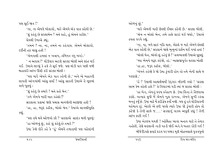 …ý ËqE òð !’                                                    ytu¤¾wk Awk.’
       ‘™t, ™t yu{™u ƒtu÷tðtu, {thu yu{™u yuf ðt‚ fnuðe Au.’          ‘{thu yu{™e {the AuÕ÷e EåAt fnuðe Au.’ Ëh÷t ƒtu÷e.
       ‘þwk fnuðwk Au Ëh÷tƒu™ ? {™u fntu, nwk yu{™u fneþ.’            ‘yu{ ™ ƒtu÷tu ƒu™, ‚{u ft÷u Ëthtk ÚtE sþtu,’ W»ttyu
       «u{Úte W»ttyu fÌtwk.                                     ÿð‚t ÓŒÞu fÌtwk.
       ‘‚{™u ? ™t, ™t, ‚{™u ™t fnuðtÞ. yu{™u ƒtu÷tðtu.                ‘™t, ™t, {™u ËtÁk ™rn ÚttÞ, yux÷u s {thu yu{™u AuÕ÷e
ŒŒeo™e nX [t÷w n‚e !                                            yuf ðt‚ fnuðe Au,’ Ëh÷t™u òýu {]íÞw™tk Œþo™ ÚtE „Þtk n‚tk !
       ‘yu{™tÚte n{ýtk ™ yðtÞ, ‚rƒÞ‚ ðÄw ƒ„zu.’                       ‘ƒtu÷tu ƒu™, ƒtu÷tu þwk fnuðkw Au ?’ Ë{¼tðÚte W»ttyu …qAÞwk.
       ‘ ™ yðtÞ ?’ Úttuzeðth yxfe Ëh÷t ƒtu÷e y™u þtk‚ ÚtE             ‘…ý yu{™u sYh fnuòu, ntk.’ ytSS…qðof Ëh÷t ƒtu÷e
„E. W»tt™u ÷tøÞwk fu nðu ‚u ËqE sþu. …ý Úttuze ðth …Ae ð¤e            ‘nt,nt, sYh fneþ, ƒtu÷tu.’
ƒntðhe ytk¾ Qk[e fhe Ëh÷t ƒtu÷e :                                     ‘yu{™u fnuòu fu òu W»tt fwkðthe ntuÞ ‚tu ‚{u yu™e ËtÚtu s
       ‘…ý {thu yu{™u yuf ðt‚ fnuðe Au.’ y™u yu ƒntðhe          …hýòu.’
÷t„‚e ytk¾{tkÚte ytkËw ËÞtO ! ytkËw Ëth‚e W»ttyu ‚u ÷qAÞtk            ‘nU !’ W»ttÚte ytùÞo¼Þtuo WŒT„th ™ef¤e „Þtu ! ‘Ëh÷t
y™u …qAÞwk :                                                    yt{ fu{ fnu‚e nþu ?’ ‚u rð[th{tk …ze íÞtk s Ëh÷t ƒtu÷e :
       ‘þwk fnuðwk Au ‚{thu ? {™u fntu ƒu™.’                          ‘nt ƒu™, yu{™wk ÓŒÞ M™unt¤ Au. W»tt rð™t ‚u rnshtÞt
       ‘‚{u yu{™u {the ðt‚ fnuþtu ?’                            fhþu. yíÞth ËwÄe {U yu{™u ¾wþ ht¾ðt, yu{™u Ëw¾e fhðt
       Ëh÷t™t «§{tk òýu …[tË {t™ðe™e ytSS n‚e !                 ƒ™‚wk fÞwO Au. W»tt {txu {U fŒe îu»t fÞtuo ™Úte. …ý nwk nðu Úttuzeðth™e
       ‘nt, nt, sYh fneþ, ƒtu÷tu ƒu™.’ W»ttyu ÷t„ýe…qðof        {nu{t™ Awk. yux÷u yu Vhe …hýu íÞthu W»tt òu fwkðthe ntuÞ ‚tu
fÌtwk.                                                          fnuòu fu ‚u™e ËtÚtu s....’ Ëh÷t™wk ðtõÞ y…qýo hÌtwk ! ‚u™e
                                                                ytk¾ Vtxe „E !
       ‘…ý ‚{u {™u ytu¤¾tu Atu ?’ Ëh÷tyu Ëtþkf ƒ™e …qAÞwk:
                                                                      W»tt yufŒ{ [{fe ! ytu®[‚t ytðt ƒ™tð {txu ‚u ‚iÞth
       ‘nt ytu¤¾wk Awk, fntu þwk fnuðwk Au ‚{thu ?’
                                                                ™ntu‚e. ‚uýu Ëh÷t™e ™tze …fze òuE y™u ‚u ƒnth Œtuze „E !
       W»tt fuðe he‚u fnu fu ‘nwk’ yu{™u ‚{thtÚte …ý …nu÷tk™e
                                                                      ƒesu rŒðËu Ëðthu ÓŒÞ …h …ÚÚth {qfe {tun™÷t÷u …wºtðÄw™tu
      189                                    «u{Œeðt™e                190                                       rŒ÷ yuf {krŒh
 
