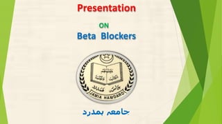 Presentation
ON
Beta Blockers
‫ہمدرد‬ ‫جامعہ‬
 