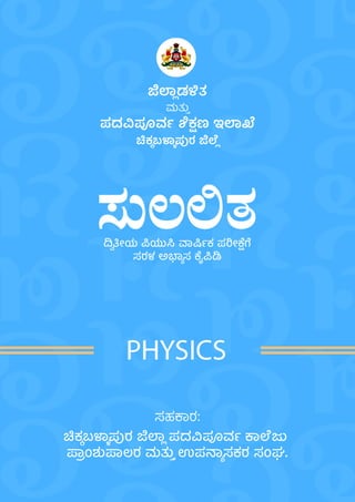 72 Sulalitha - Physics
 