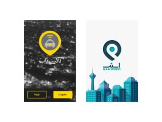دیزاین محصول در اسنپ - Product design at Snapp