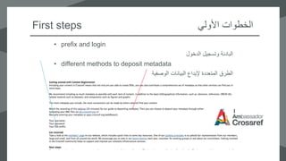 First steps ‫األولي‬ ‫الخطوات‬
• prefix and login
‫الدخول‬ ‫وتسجيل‬ ‫البادئة‬
• different methods to deposit metadata
‫الوصفية‬ ‫البيانات‬ ‫إليداع‬ ‫المتعددة‬ ‫الطرق‬
 
