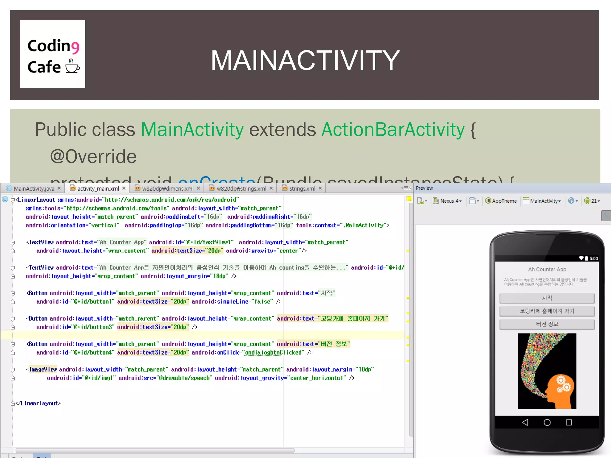 MAINACTIVITY
Public class MainActivity extends ActionBarActivity {
@Override
protected void onCreate(Bundle savedInstanceState) {
super.onCreate(savedInstanceState);
setContentView(R.layout.activity_main);
//…
}
//…
}
 