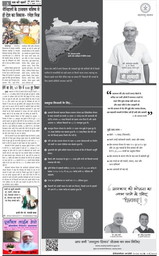 meye keâer KeyejWcegbyeF&, Meg›eâJeej, efoveebkeâ 3 mes 9 veJebyej 2017
3
[erpeerDeeÙeheerDeej DeejDeesmeer-2017-18/keÇâ.-5/C 3883
meye keâer KeyejW cegbyeF&, Meg›eâJeej, efoveebkeâ 3
mes 9 veJebyej 2017
nepeer heerj cees. hebpeeyeer yeeyee
Jeeoer Ùee Ketveer yeJeemeerj
nes, heLejer, peesÌ[es keâe
oo&, efpemekeâes mebleeve ve
nes, ceesšehee keâce keâjves
kesâ efueS mebheke&â keâjW~
cees.:9967893477-9588882786
100³ ieejbšer kesâ
meeLe Fueepe
veewefvene}eW kesâ Gppeke} Yeefke<Ùe mes
ner osMe keâe efkekeâeme- jcesMe efceße
yeo}ehegj : yeo}ehegj
efkeOeevemeYee ceW Devegmeej ØeeLeefcekeâ
efkeÅee}Ùe yenjerhegj ceW ceeveveerÙe
efkeOeeÙekeâ yeo}ehegj peewvehegj jcesMe
Ûevõ efceße Éeje 220 yeÛÛeeW keâes
yewie efkeleefjle efkeâÙee~ ßeer efceße ves
keâne keâer veewefvene}eW keâer Øeieefle
nesves hej osMe keâe Yeefke<Ùe Gppeke}
nesiee !
Fmeef}S efMe#ekeâ iegCekeòee hetCe&
efMe#ee osves keâe keâece hetjer levceÙelee
mes keâjW~ osMe ke ØeosMe keâer mejkeâej
efMe#ee keâer iegCekeòee ceW iegCeelcekeâ
megOeej keâes }skeâj hetjer lejn keâefšyeæ
nw~ mejkeâej Éeje efveŠMegukeâ [^sme,
hegmlekeâ, yewie, petlee-ceespee,
Sce[erSce pewmeer Deeefo ÙeespeeveeSb
Ûe}eÙeer pee jner nw~ Fmekesâ hetke&
mejmkeleer Øeeflecee hej oerhe Øepkeef}le
keâj meceejesn keâe MegYeejbYe efkeâÙee~
yewie heekeâj yeÛÛes Ûenkeâ G"s~
Fme ceewkesâ hej efpe}e GheeOÙe#e
hebkeâpe efceße, metÙe& ØekeâeMe efceße,
efve}sMe efmebn, megjsKee ieghlee,
yebšerOej Ùeeoke, mebpeÙe efmebn,
heât}Ûebo hetke& ØeOeeve, meble }e}
ØeOeeve, Dejefkevo eflekeejer ØeOeeve,
Meebefle hee"keâ, melÙeoske efmebn,
megveer} eflekeejer, efokÙe ØekeâeMe,
ef[che}, meboerhe efceßee, ßeerOej
heeC[sÙe, efkeveÙe kegâceej Deeefo
DevÙe GheefmLele jns!
cegbyeF&: ceneveiej ceW [Wieer kesâ ceece}s lespeer mes yeÌ{s nQ~ efheÚ}s 52
efove ceW 500 mes DeefOekeâ }esieeW ceW [Wieer keâer hegef<š nes Ûegkeâer nw, peyeefkeâ
7 npeej mes DeefOekeâ }esieeW keâes [Wieer pewmes yegKeej kesâ ef}S GheÛeej
efoÙee pee Ûegkeâe nw~ Ùener veneR, Fme Ieelekeâ yeerceejer keâer Ûehesš ceW Deeves
mes 14 }esie Deheveer peeve iekeeb Ûegkesâ nQ~ efkeMes<e%eeW keâer ceeveW lees
efmelebyej ceW ®keâ-®keâ keâj ngF& yeeefjMe Deewj Dekeäštyej nerš kesâ oewjeve
yeÌ{er leheve kesâ keâejCe [Wieer kesâ ceece}eW ceW yeÌ{eslejer osKeves keâes efce}er
nw~ ne}ebefkeâ Ùen meYeer ceece}s yeerScemeer Demhelee}eW ceW Deeves kee}s
cejerpeeW kesâ nQ~ efvepeer Demhelee}eW ceW GheÛeej }sves kee}s cejerpeeW keâer
mebKÙee peesÌ[ oW lees Ùen mebKÙee Deewj Yeer DeefOekeâ nes mekeâleer nw~
yeerScemeer mkeemLÙe efkeYeeie mes efce}s DeebkeâÌ[eW kesâ Devegmeej, 1
efmelebyej mes }skeâj 22 Dekeäštyej lekeâ cegbyeF& ceW [Wieer kesâ kegâ} 557
ceece}s meeceves Dee Ûegkesâ nQ~ keneR [Wieer kesâ [bkeâ keâe efMekeâej 14 }esieeW
keâer ceewle Yeer nes Ûegkeâer nw~ pees efheÚ}s mee} Fme yeerceejer mes nesves kee}er
ceewle mes 3 iegvee DeefOekeâ nw~ ne}ebefkeâ 14 ceewleeW ceW mes 2 keâer efmLeefle
efheâ}ne} mhe<š veneR nw efkeâ Gvekeâer ceewle [Wieer mes ner ngF& nw~ Gvekeâer
ceewle kesâ keâejCe keâer hegef<š cebie}keej keâes yeerScemeer keâer ce=lekeâ meefceefle
keâer nesves kee}er yew"keâ kesâ yeeo nes mekesâiee~
[Wieer kesâ ceece}eW ceW Fme mee} yeÌ{eslejer osKeves keâes efce}er nw, Fmekesâ
heerÚs osjer mes efkeoe ngDee cee@vemetve cegKÙe keâejCe nw~ ne}ebefkeâ efheÚ}s
efoveeW mes Meg™ ngF& "b[ keâer nukeâer Meg®Deele mes Deeves kee}s 10-15
efoveeW ceW [Wieer kesâ ceece}eW ceW keâceer osKeves keâes efce} mekeâleer nw~
yeerScemeer mes efce}s DeebkeâÌ[eW kesâ Devegmeej cegbyeF& ceW kesâke} 7 efoveeW
ceW [Wieer kesâ 21 ceece}s ØekeâeMe ceW DeeS nQ~ 20 Dekeäštyej mes 30
Dekeäštyej kesâ yeerÛe [Wieer kesâ Ûe}les oes ceefn}eDeeW keâes Deheveer peeve
iebkeeveer heÌ[er nw~ FveceW Yeeb[ghe keâer Skeâ ieYe&keleer ceefn}e Yeer Meeefce}
nw~ leepee ceece}e keâthej Demhelee} keâe nw, peneb [Wieer kesâ GheÛeej kesâ
owjeve 40 ke<eer&Ùe Skeâ ceefn}e keâer meescekeej keâes ceewle nes ieF&~ DeebkeâÌ[eW
hej vepej [e}W lees 557 ceece}eW ceW mes 412 ceece}s kesâke} efmelebyej
cenerves kesâ nQ~ Fme mee} [Wieer kesâ 800 mes DeefOekeâ ceece}s ope& nes
Ûegkesâ nQ~
yeerScemeer mkeemLÙe efkeYeeie keâer keâeÙe&keâejer DeefOekeâejer [e@keäšj
he©epee kesâmekeâj ves keâne efkeâ cee@vemetve keâer efkeoeF& kesâ yeeo mes ner
ceece}eW ceW keâceer Deeves }ieleer nw~ efheÚ}s kegâÚ efoveeW mes cegbyeF& ceW
"b[ keâer nukeâer Meg®Deele nesves mes Deeves kee}s efoveeW ceW [Wieer kesâ
ceece}eW ceW keâceer ope& nesieer~ ne}ebefkeâ efkeMes<e%eeW keâer ceeves lees yeÛeeke
kesâ ceösvepej Iej mes efvekeâ}les keòeâ Mejerj keâes DeÛÚer lejerkesâ mes {keâ
}svee ÛeeefnS~ jele keâes meesles keòeâ ceÛÚjeW mes yeÛeves kesâ ef}S vesš
keâe Fmlescee} keâjvee ÛeeefnS~
[Wieer keâe [sje, 52 efove ceW 557 ngS efMekeâej
 