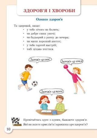 Підручник Основи здоров’я 2 клас Бех