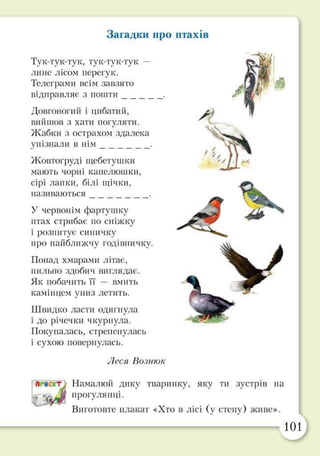 Підручник Основи здоров’я 2 клас Бех