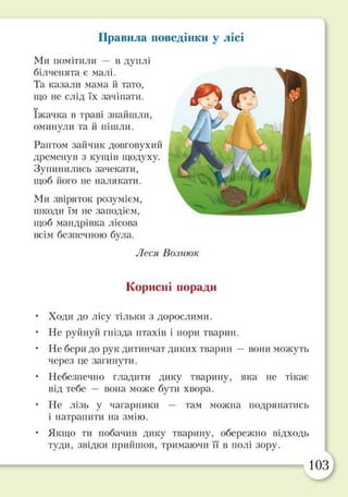 Підручник Основи здоров’я 2 клас Бех