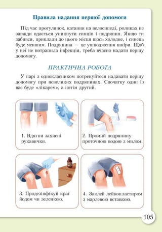 Підручник Основи здоров’я 2 клас Бех