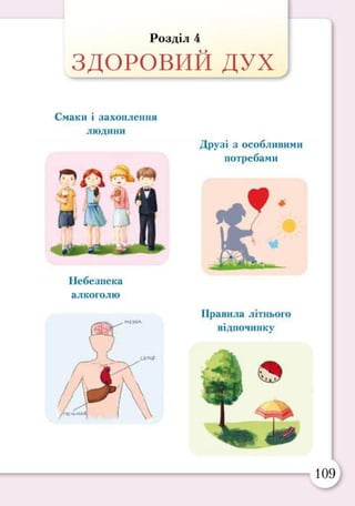 Підручник Основи здоров’я 2 клас Бех