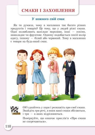 Підручник Основи здоров’я 2 клас Бех