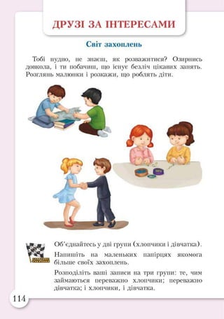 Підручник Основи здоров’я 2 клас Бех