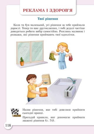 Підручник Основи здоров’я 2 клас Бех