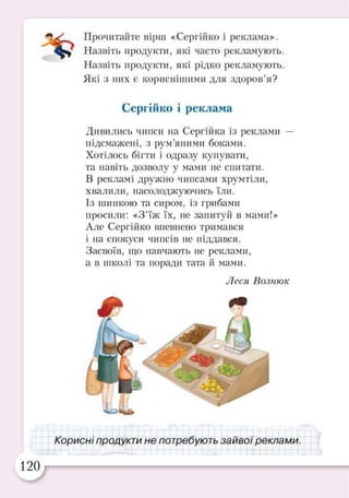 Підручник Основи здоров’я 2 клас Бех