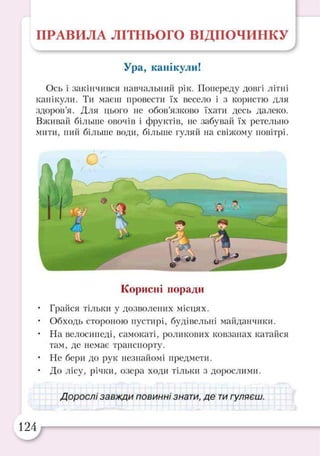 Підручник Основи здоров’я 2 клас Бех