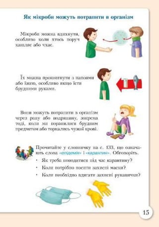 Підручник Основи здоров’я 2 клас Бех