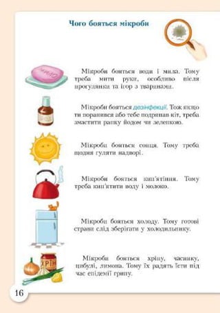 Підручник Основи здоров’я 2 клас Бех